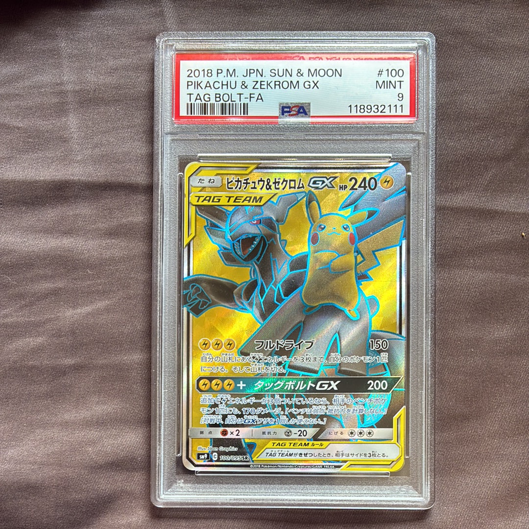 高騰中‼︎ 【PSA9】ピカチュウ&ゼクロムGX SR(SA) 【公式通販】