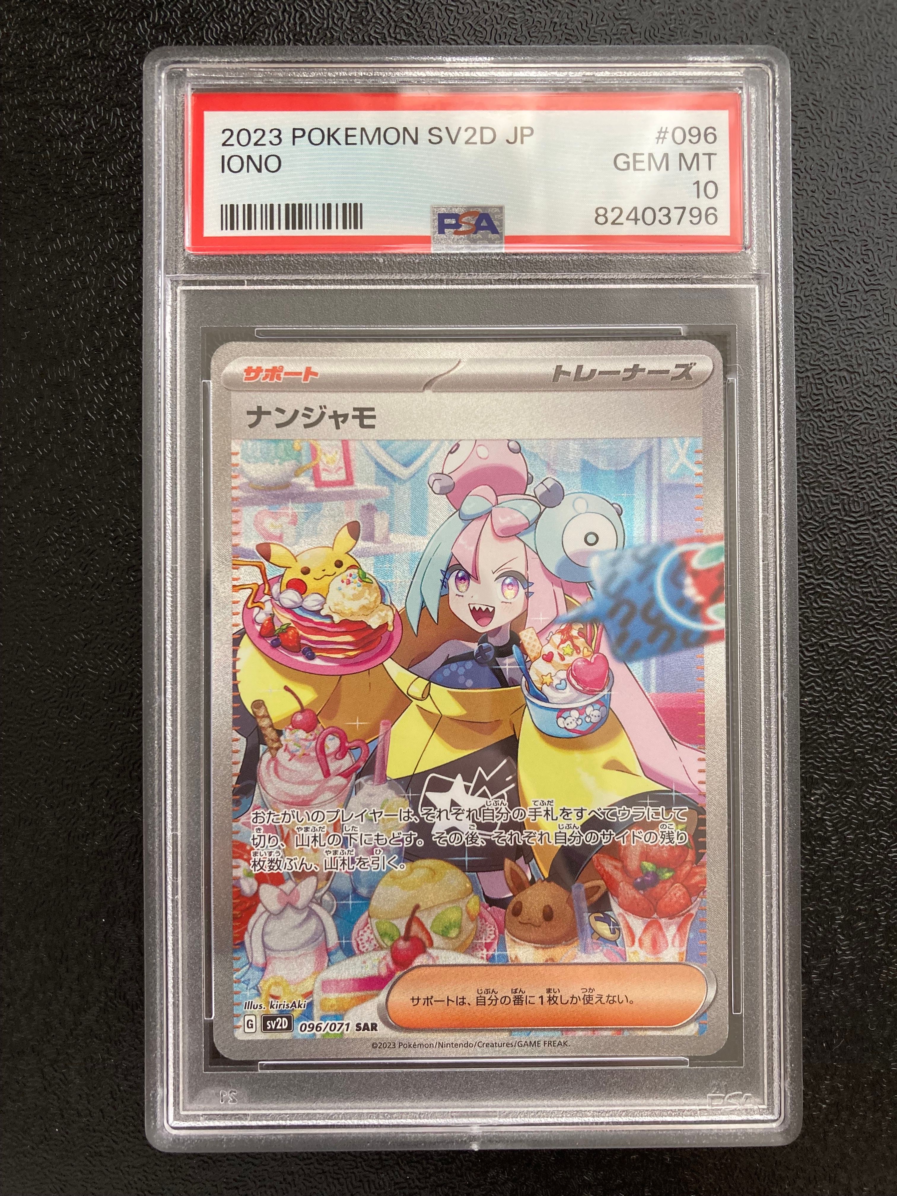 ナンジャモ SAR[SV2D 096/071](拡張パック「クレイバースト」)