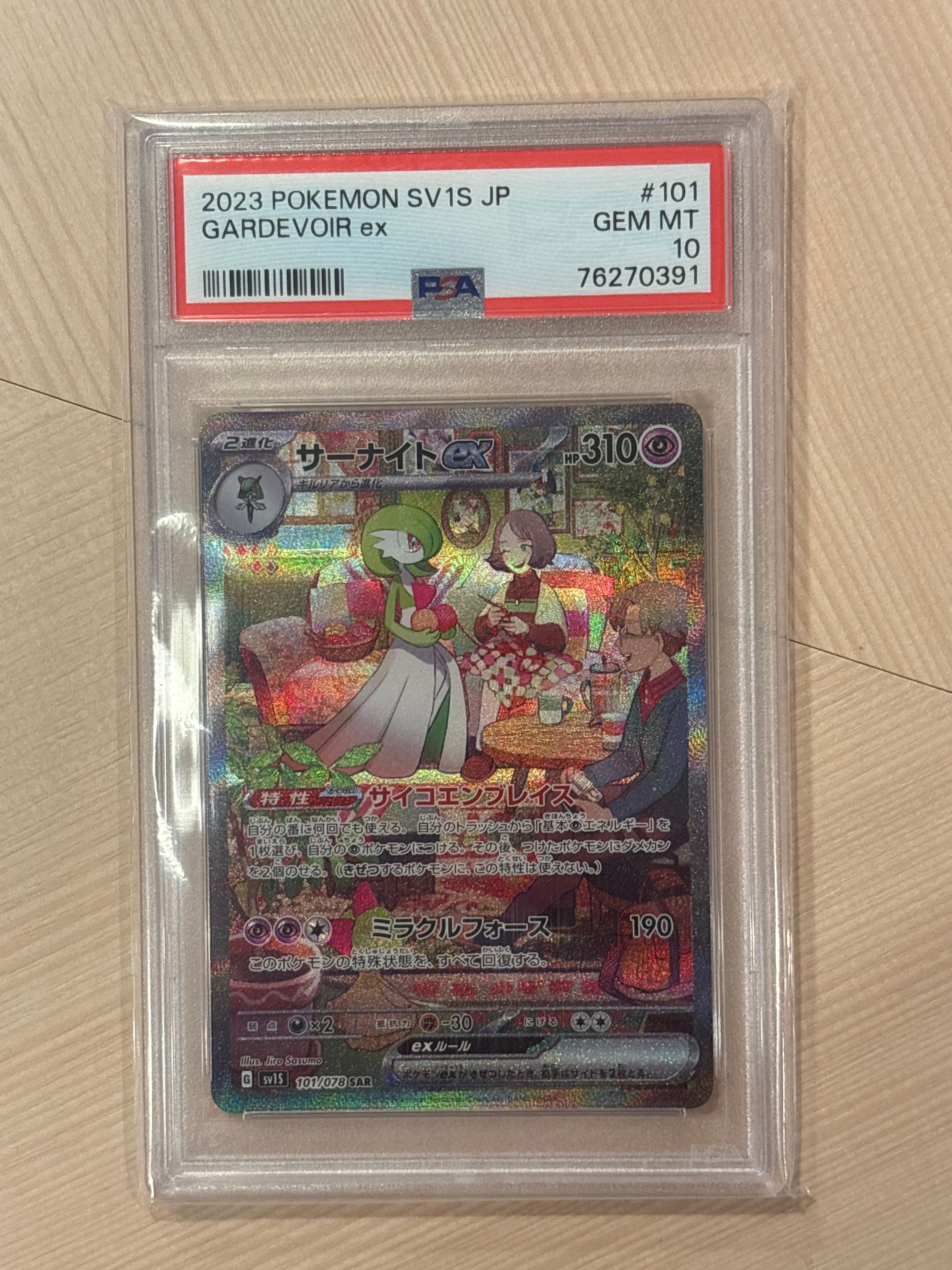 サーナイトex SAR[SV1S 101/078](スカーレット&バイオレット 拡張パック「スカーレットex」)