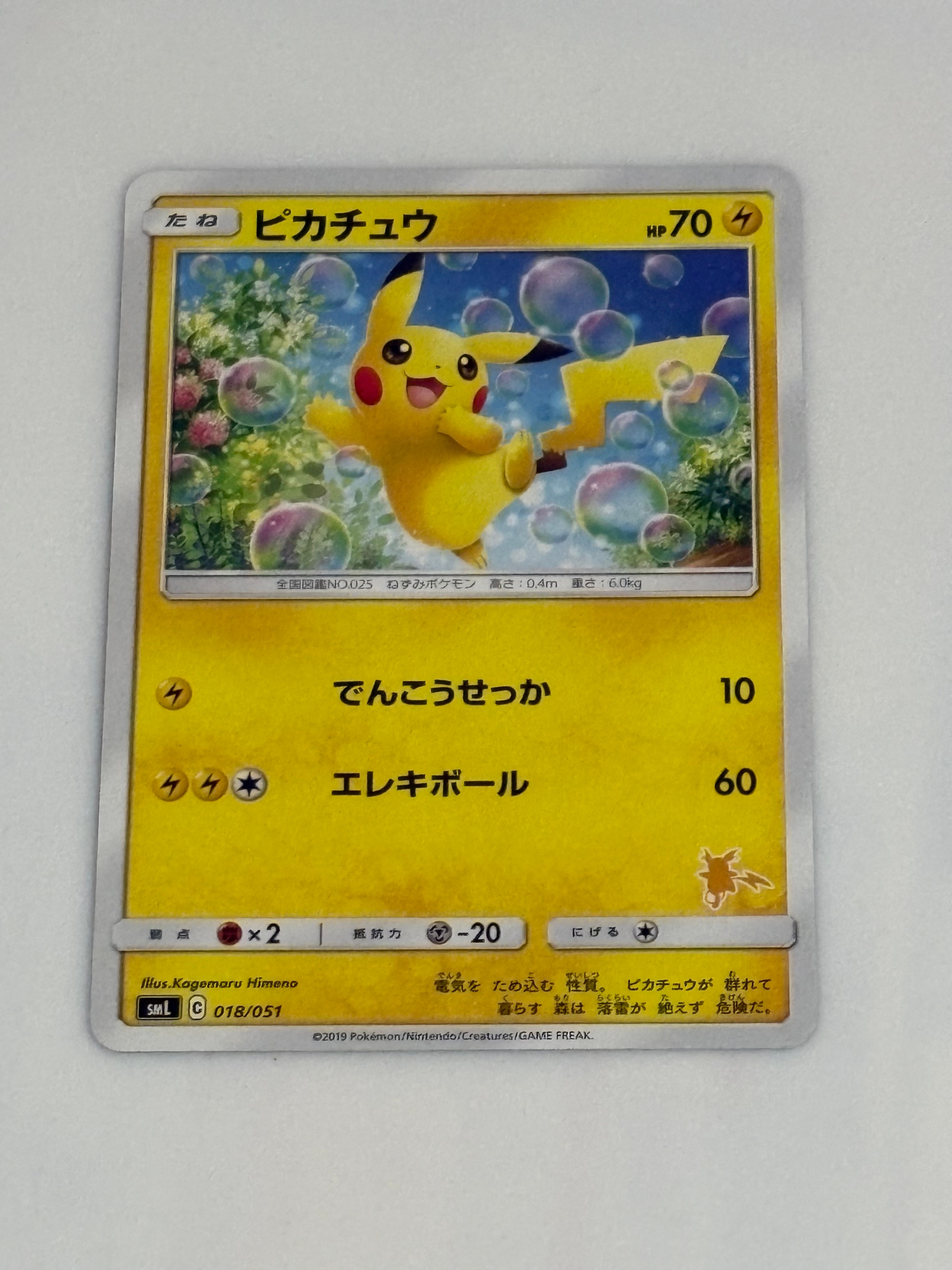 PSA9 ピカチュウ SML ファミリー　018/051 ＃15 Amazon.co.jp: ポケモンカードゲーム SML 018/051 ピカチュウ 雷