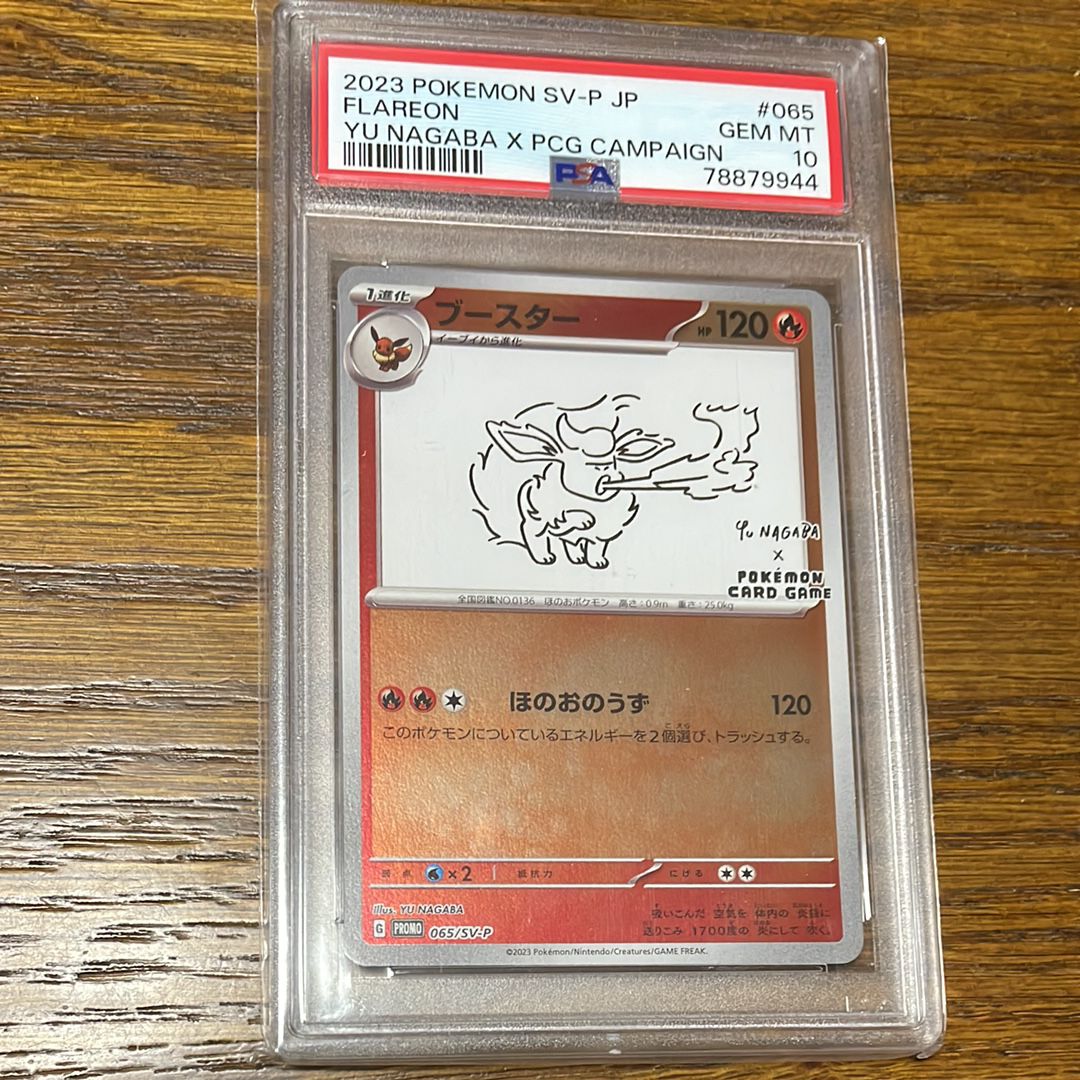 ブースター: プロモ [SV-P 065](「YU NAGABA×ポケモンカードゲーム」プロモーションカード「SV-P」)