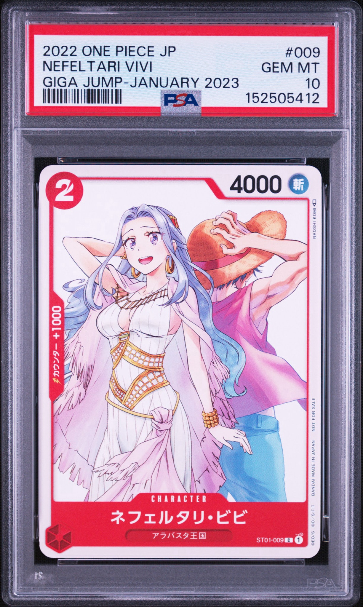 ネフェルタリ・ビビ [ST01-009] (ジャンプGIGA 2023 WINTER)通販・買取