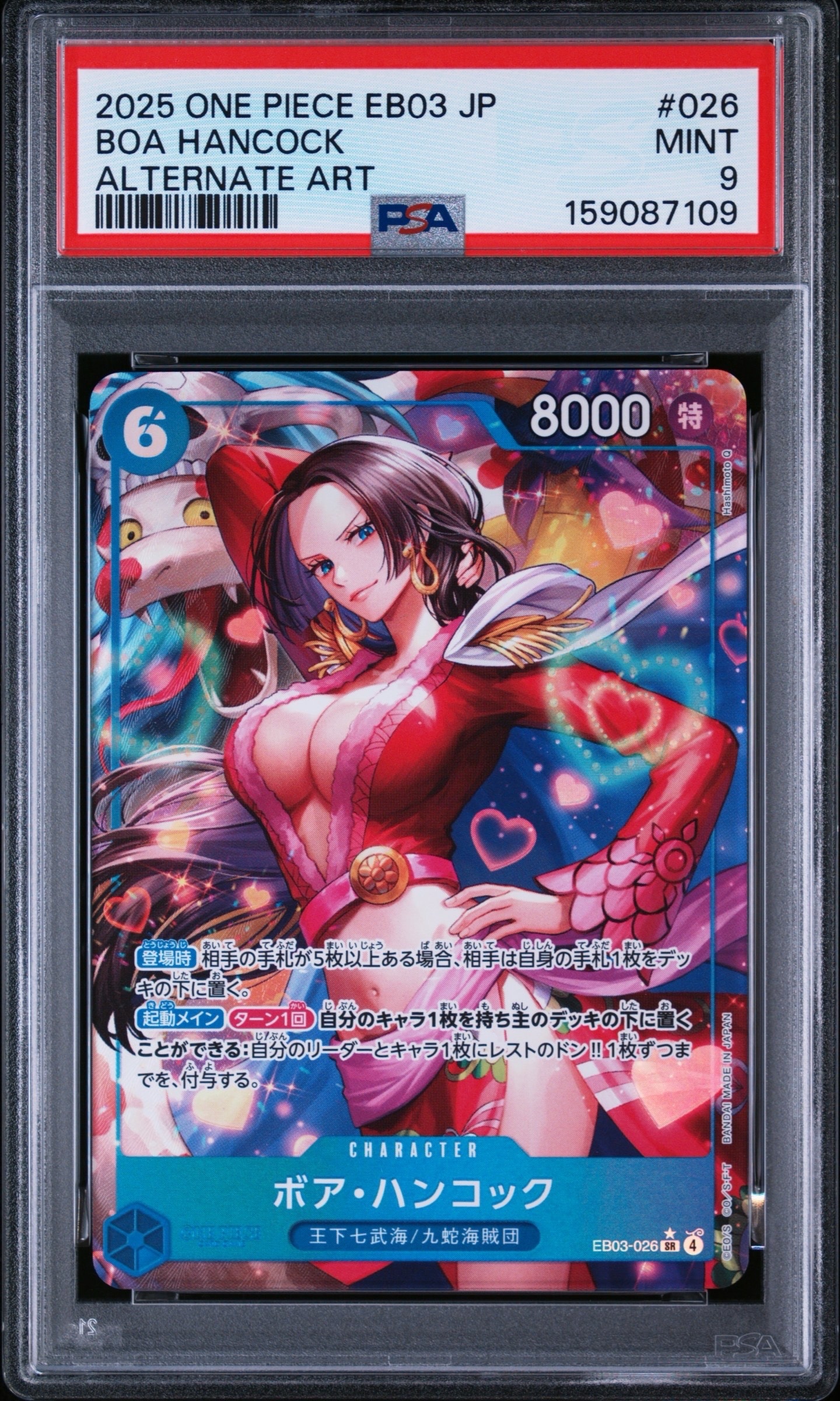 PSA10】ボア・ハンコック SR-SPC [EB03-026](エクストラブースター