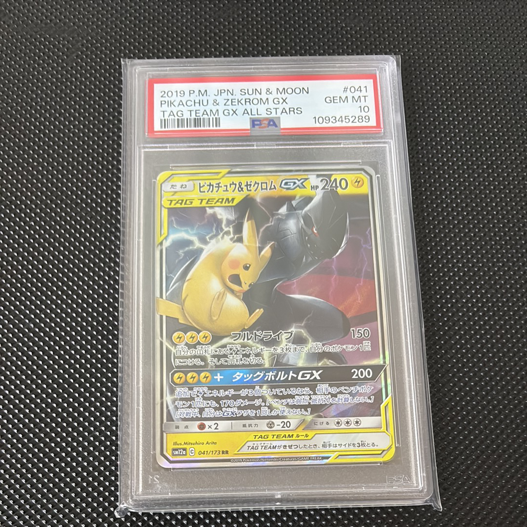 ピカチュウ&ゼクロムGX RR [SM12a 041/173](ハイクラスパック「TAG TEAM GX タッグオールスターズ」)