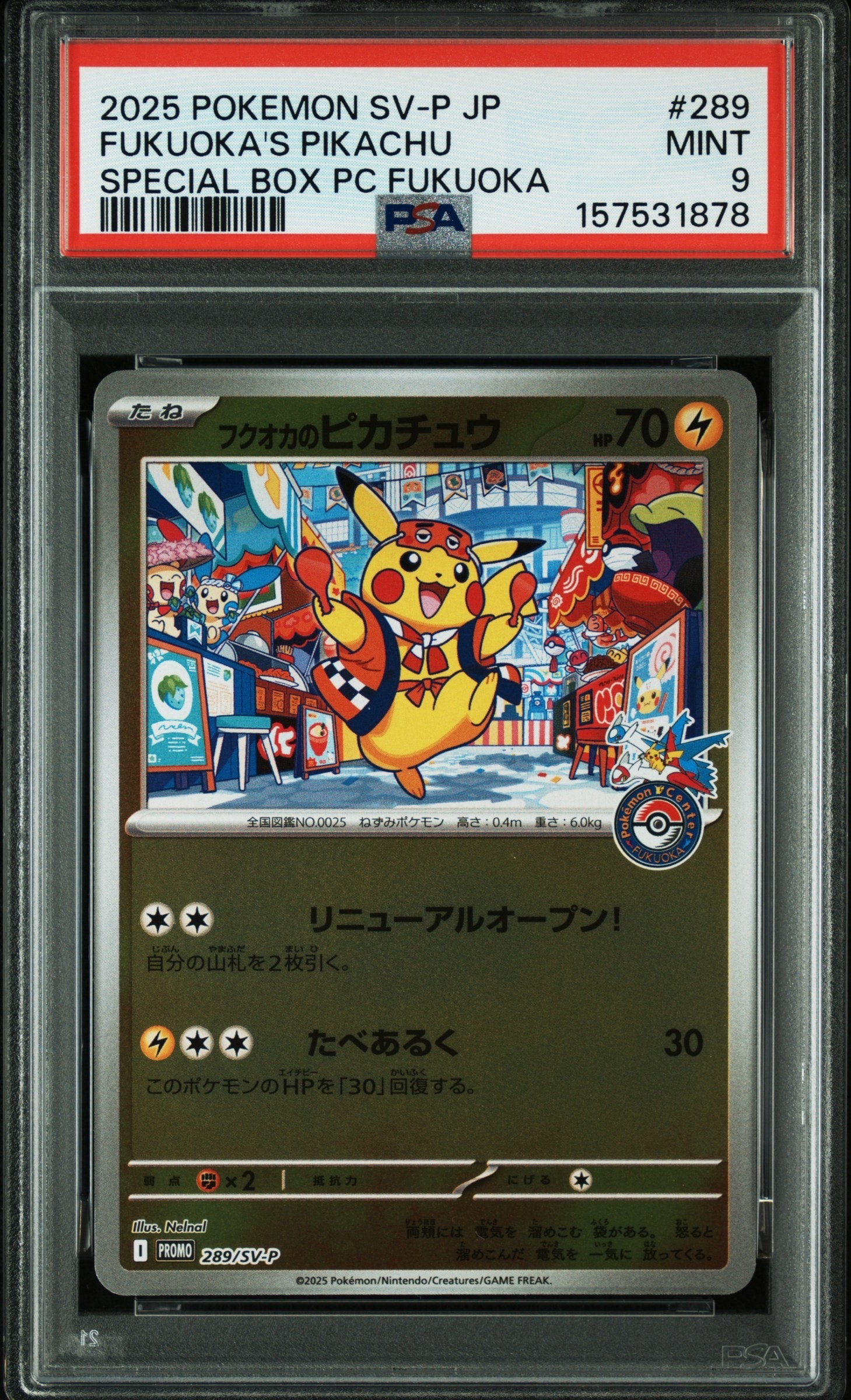 フクオカのピカチュウ P [SV-P 289](スペシャルBOX「ポケモンセンターフクオカ」)