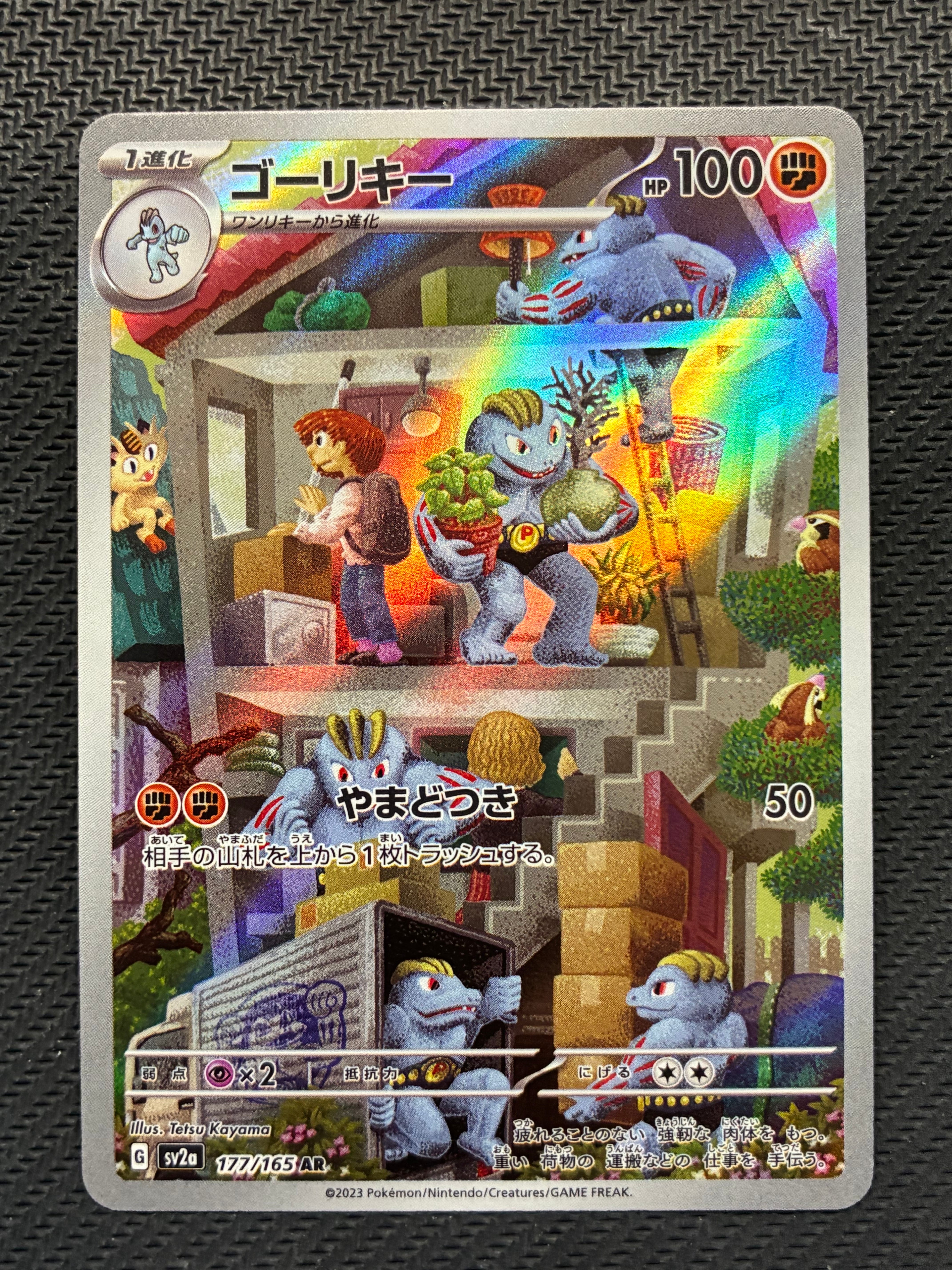 PSA10】ゴーリキー AR[SV2a 177/165](強化拡張パック「ポケモンカード
