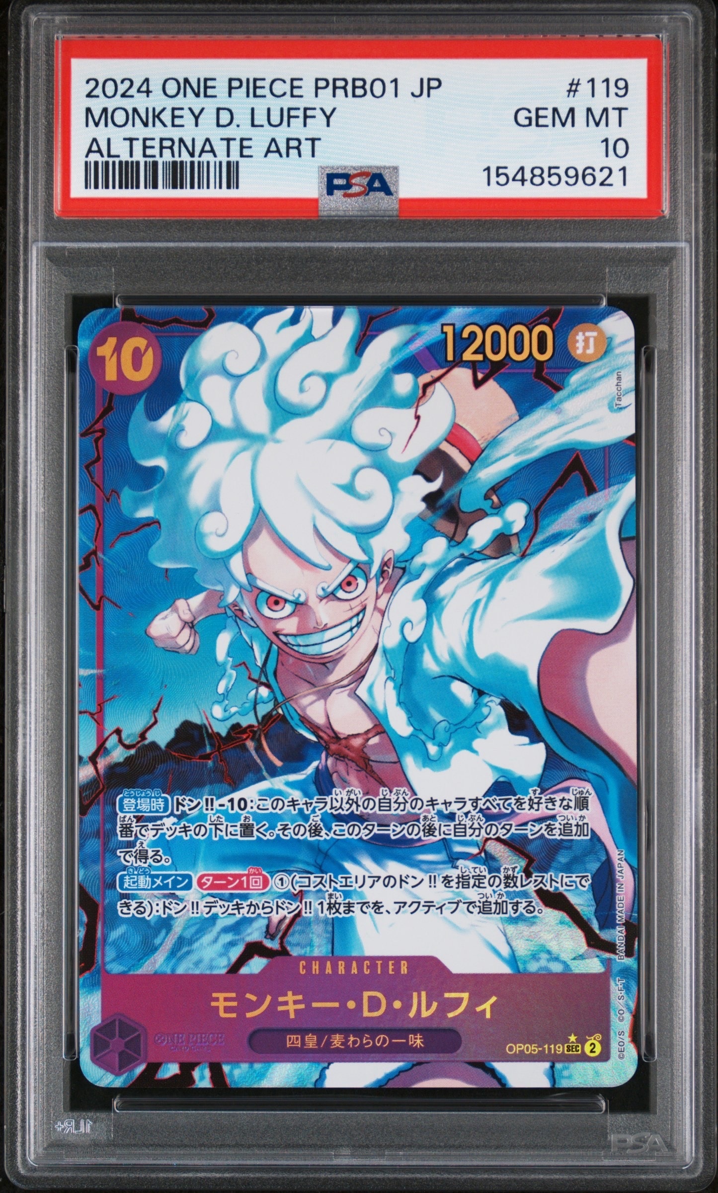 モンキー・D・ルフィ SEC-P [OP05-119](プレミアムブースター「ONE PIECE CARD THE BEST」)