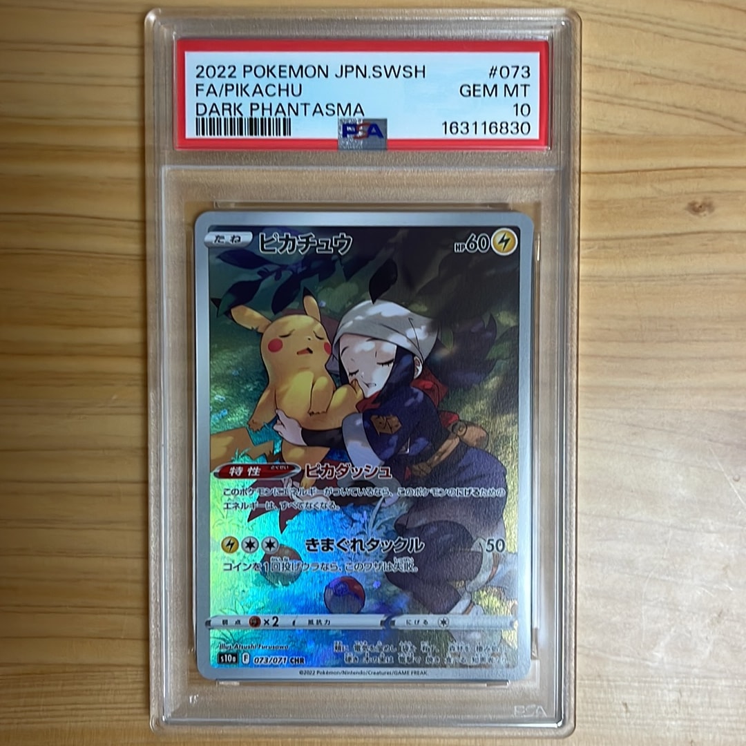 PSA10】ピカチュウ CHR[S10a 073/071](強化拡張パック「ダーク