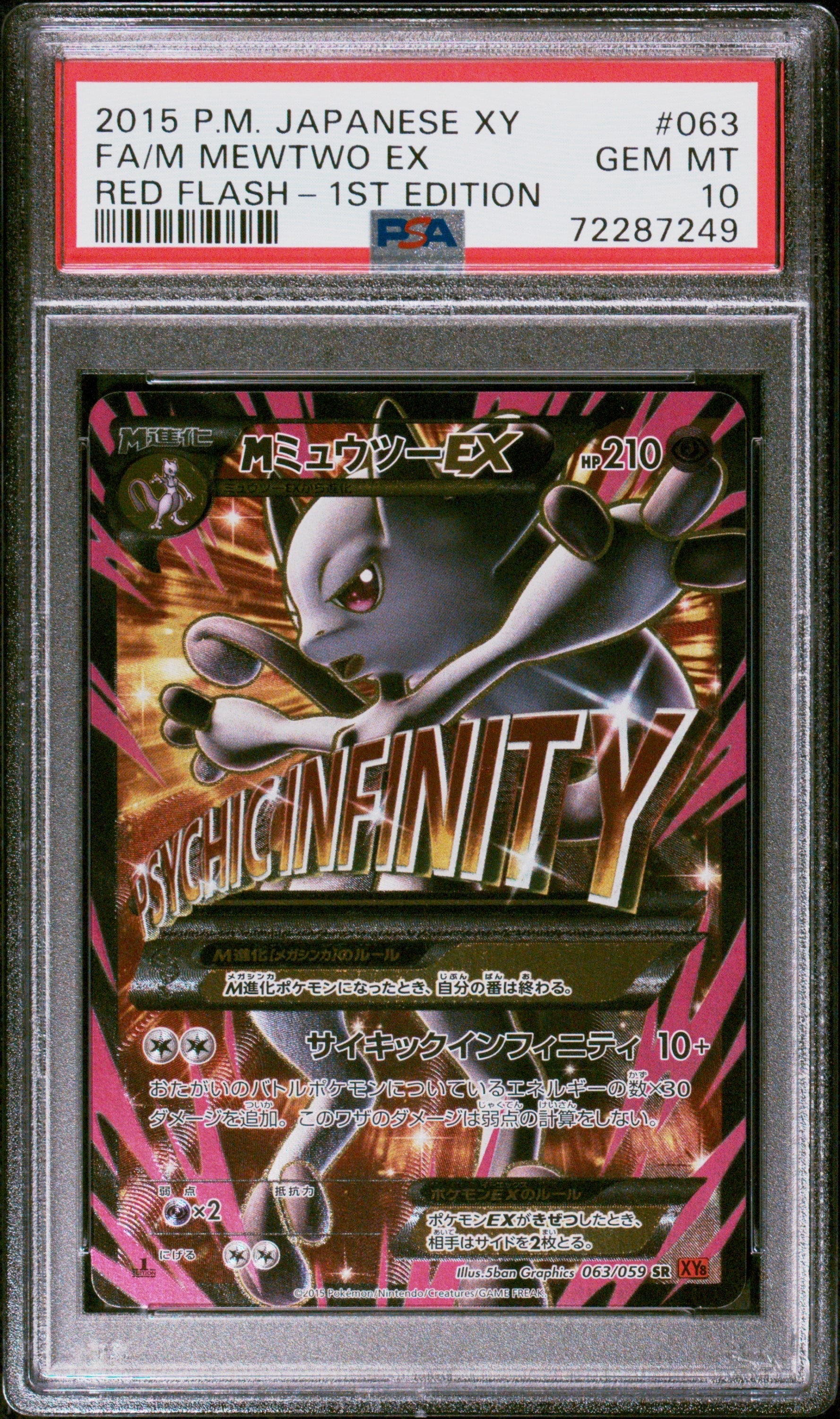 PSA10】MミュウツーEX 赤い閃光 SR :1ED [XY8-R 063/059](拡張パック
