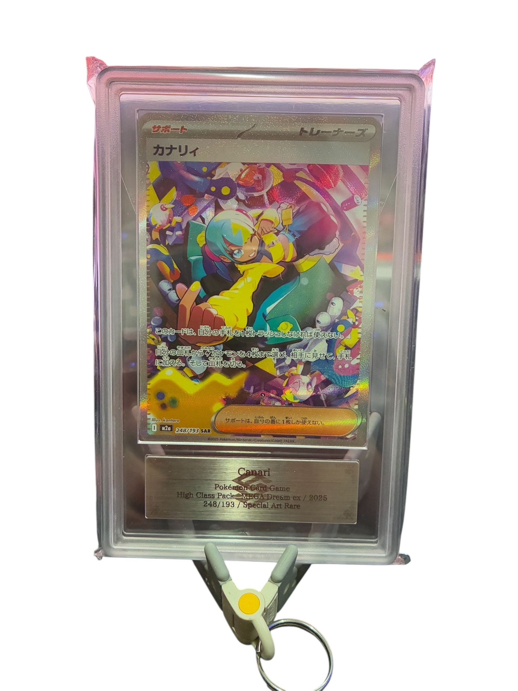 カナリィ SAR [M2a 248/193](ハイクラスパック「MEGAドリームex」)