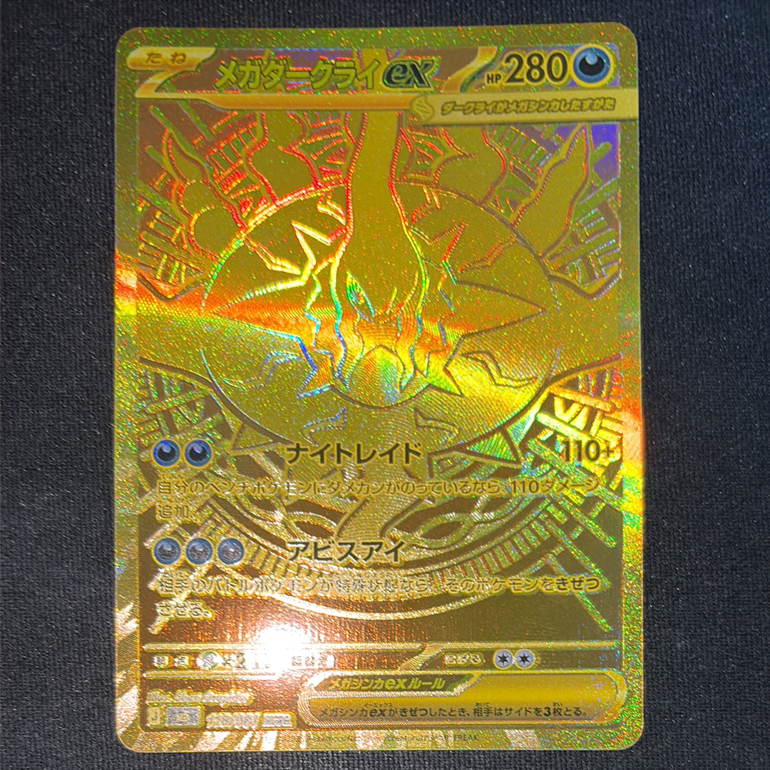 メガダークライex MUR [M5 118/081](拡張パック「アビスアイ」)