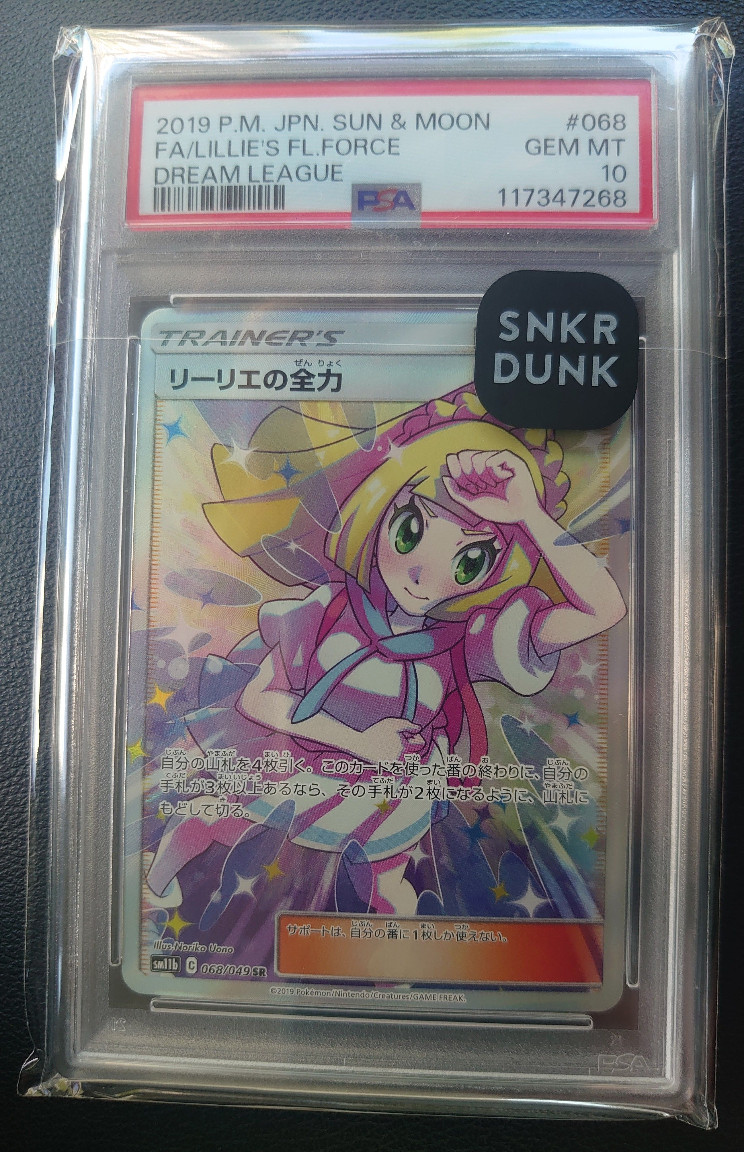 リーリエの全力 SR[SM11b 068/049](強化拡張パック「ドリームリーグ」)