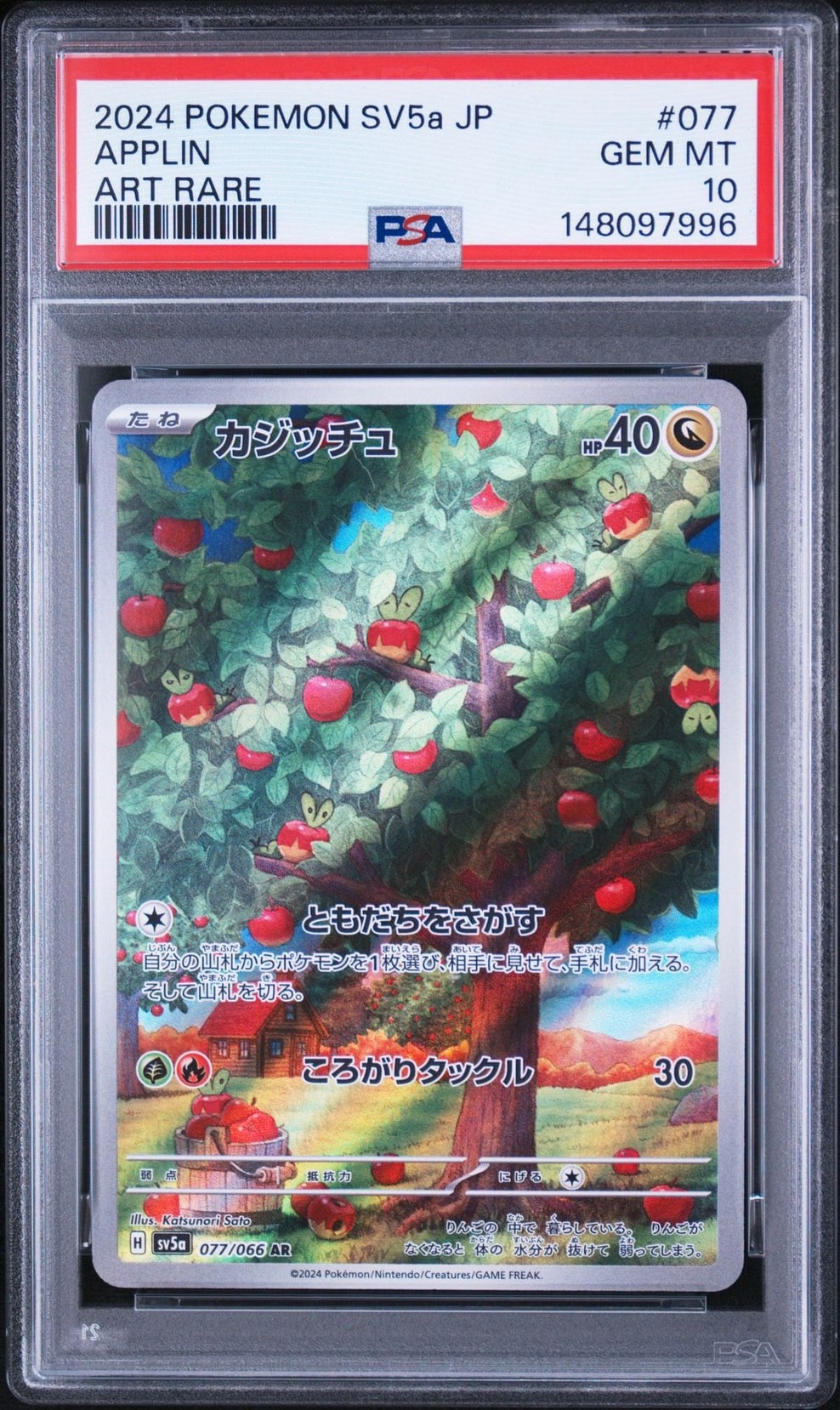 PSA10】ヘイラッシャ AR[SV1S 082/078](スカーレット＆バイオレット