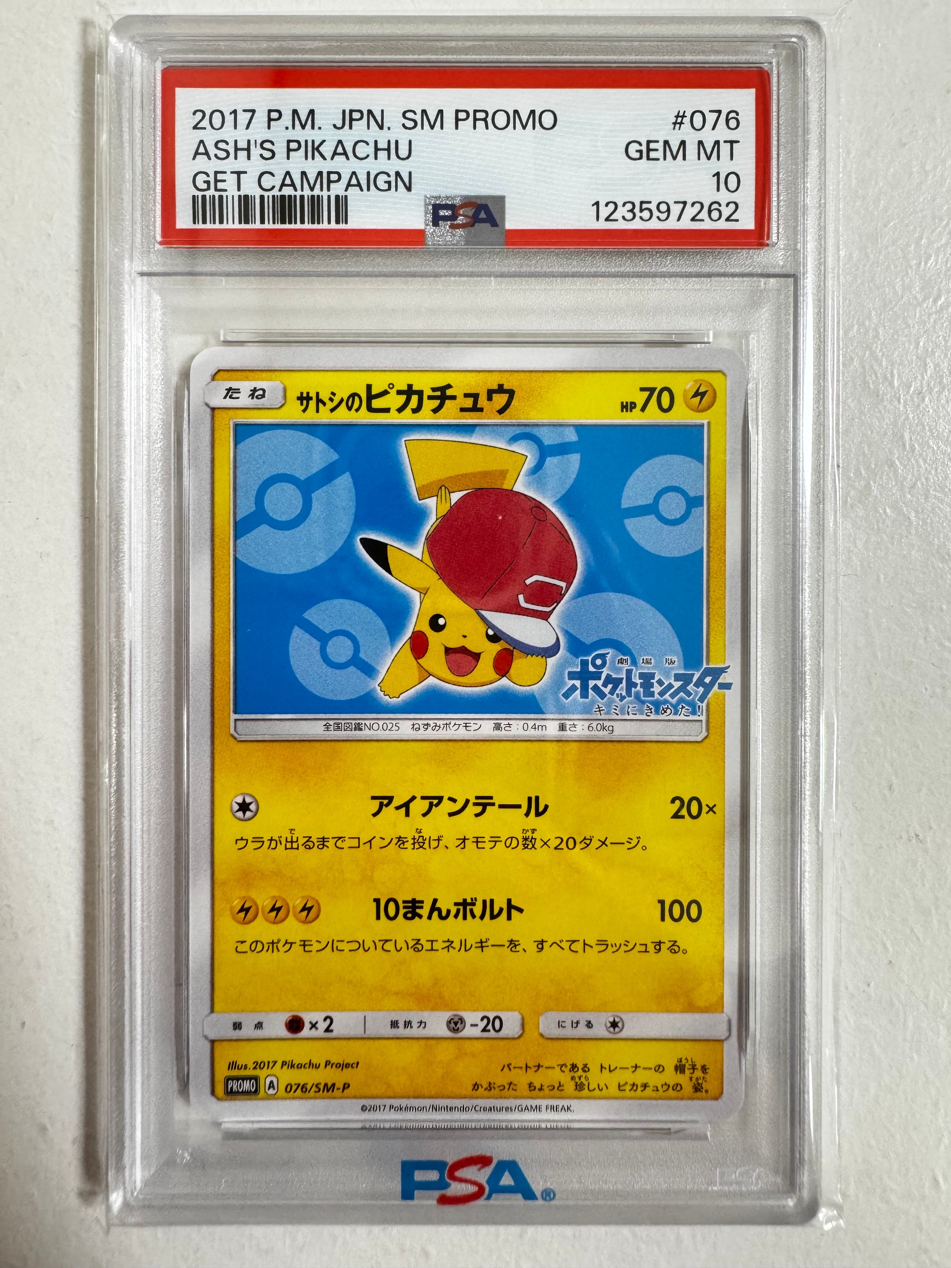 PSA10】サトシのピカチュウ: プロモ[SM-P 076](プロモーションカード