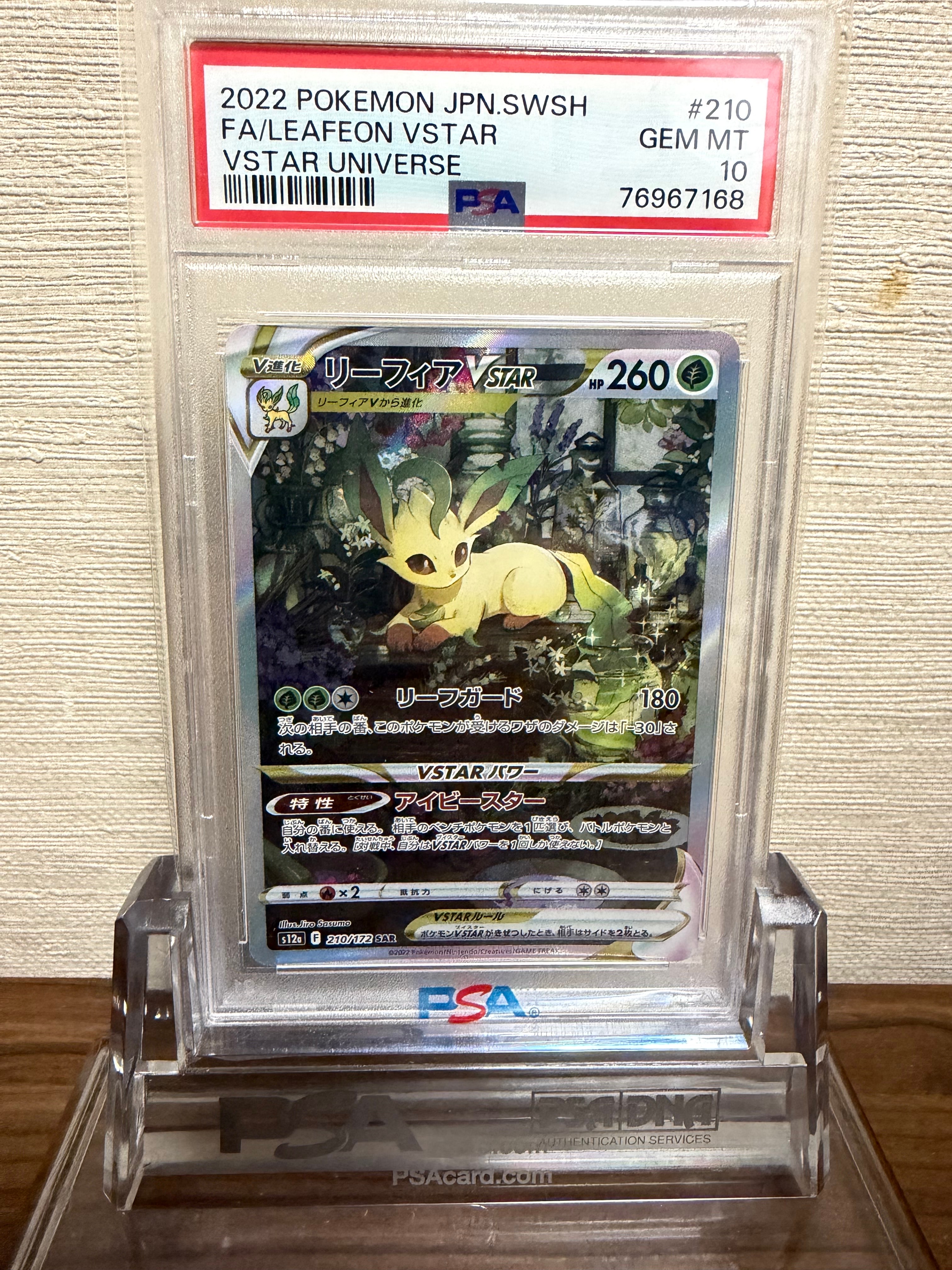 リーフィアVSTAR SAR[s12a 210/172](ハイクラスパック「VSTARユニバース」)