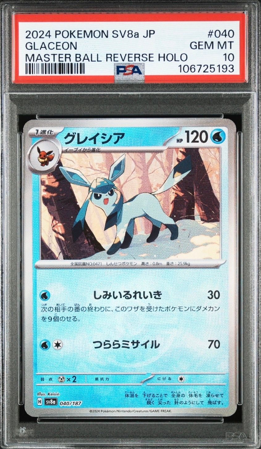 グレイシア :マスターボールミラー [SV8a 040/187](ハイクラスパック「テラスタルフェスex」)