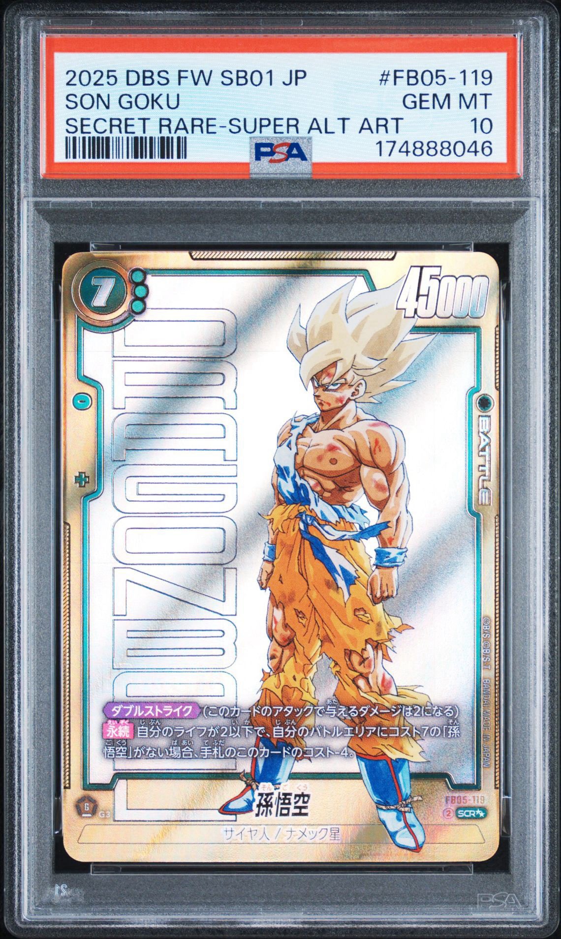 孫悟空 SCR [FB05-119](フュージョンワールド「MANGA BOOSTER 01