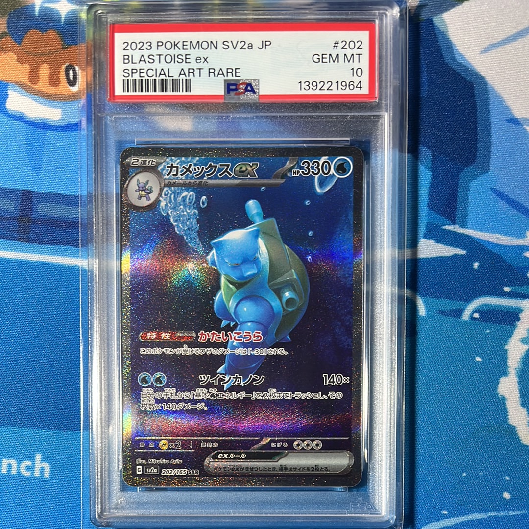 カメックスex SAR[SV2a 202/165](強化拡張パック「ポケモンカード151