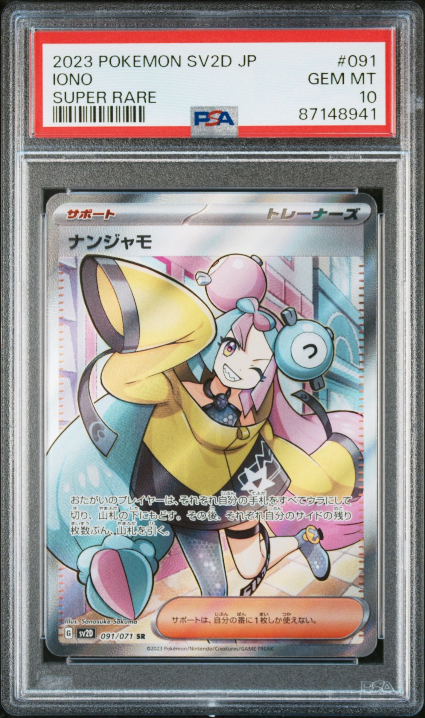 ナンジャモ SR[SV2D 091/071](拡張パック「クレイバースト」)
