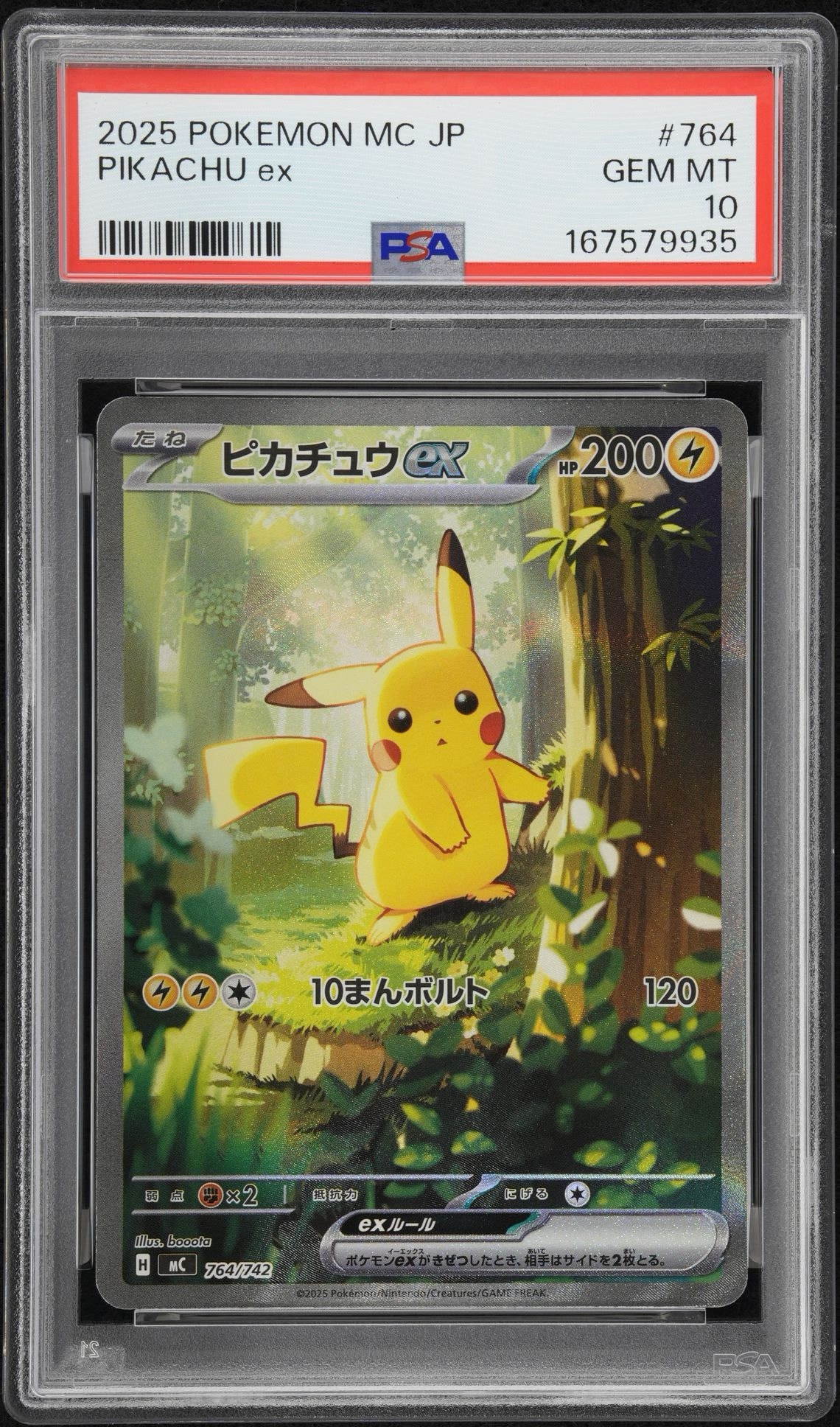 ピカチュウex SAR仕様 [MC 764/742](スタートデッキ100「バトル