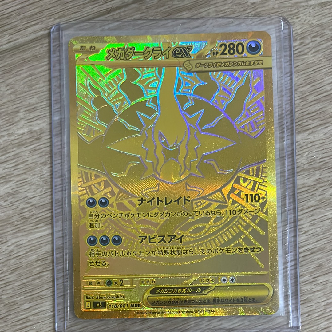 メガダークライex MUR [M5 118/081](拡張パック「アビスアイ」)の新品