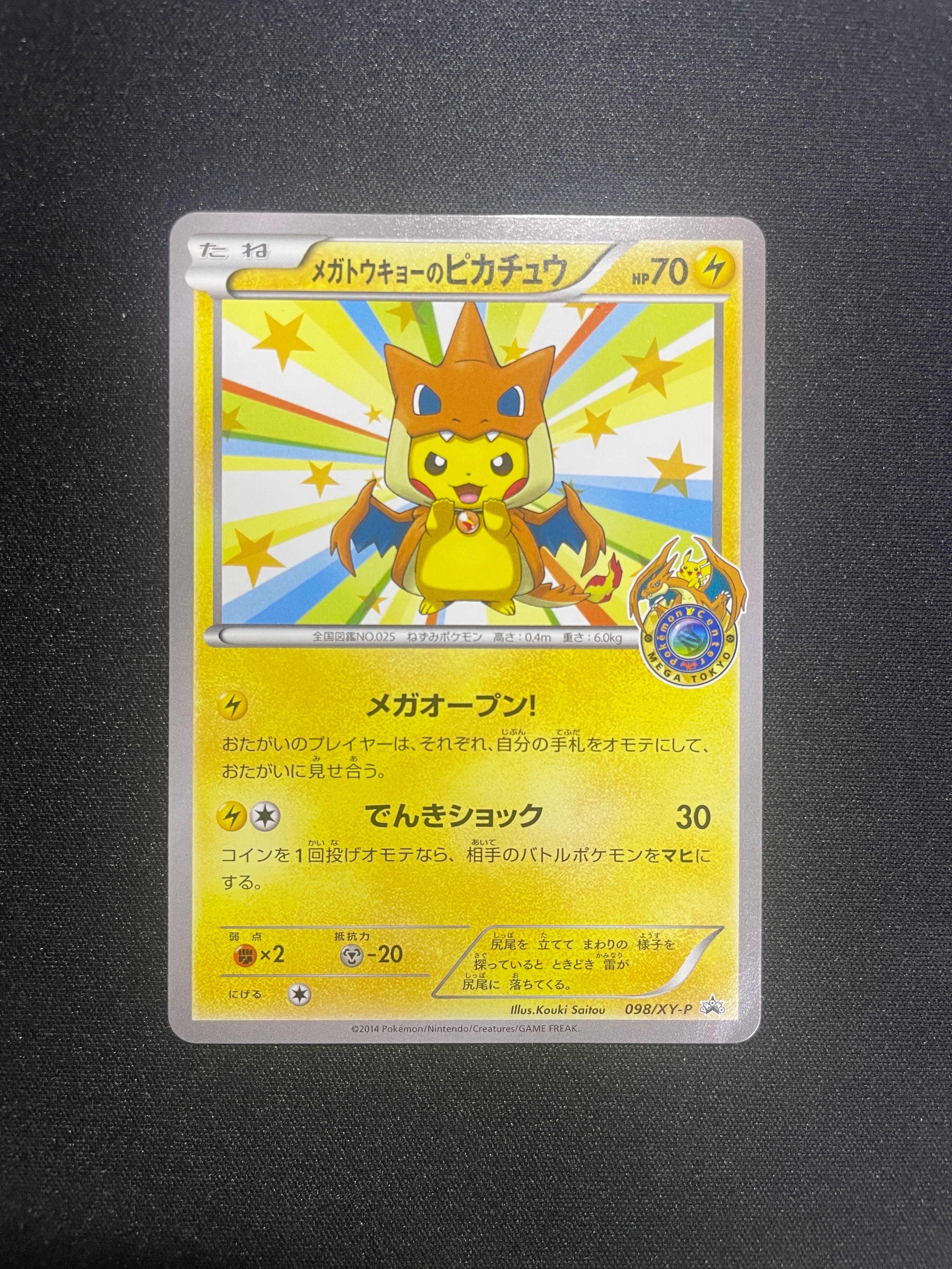 メガトウキョーのピカチュウ: プロモ[XY-P 098/XY-P](プロモーションカード「XY-P」)