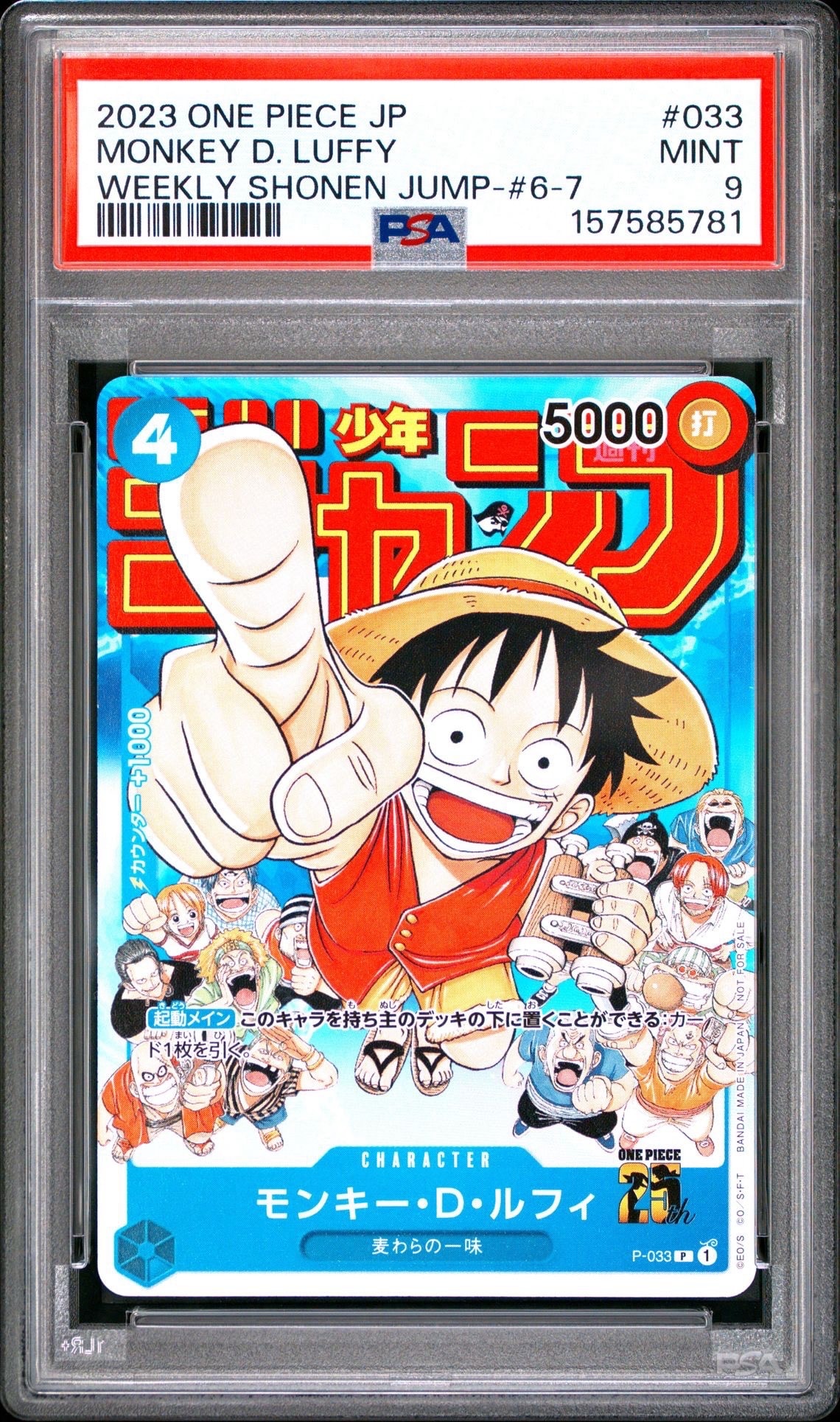 PSA9】モンキー・D・ルフィ [P-033] (週刊少年ジャンプ2023年1月7日号