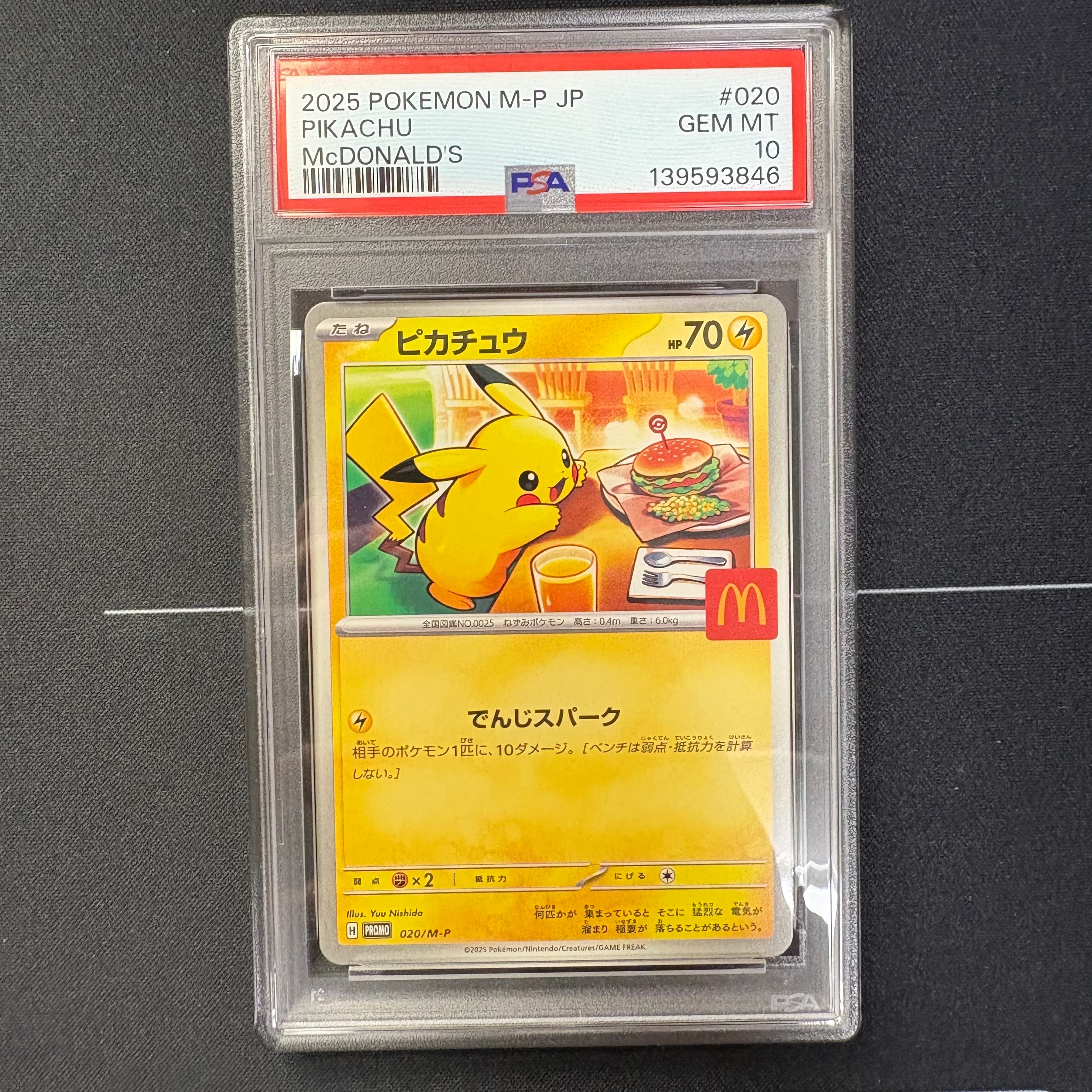 ピカチュウ P [M-P 020](プロモカードパック「マクドナルド ハッピーセット2025」)