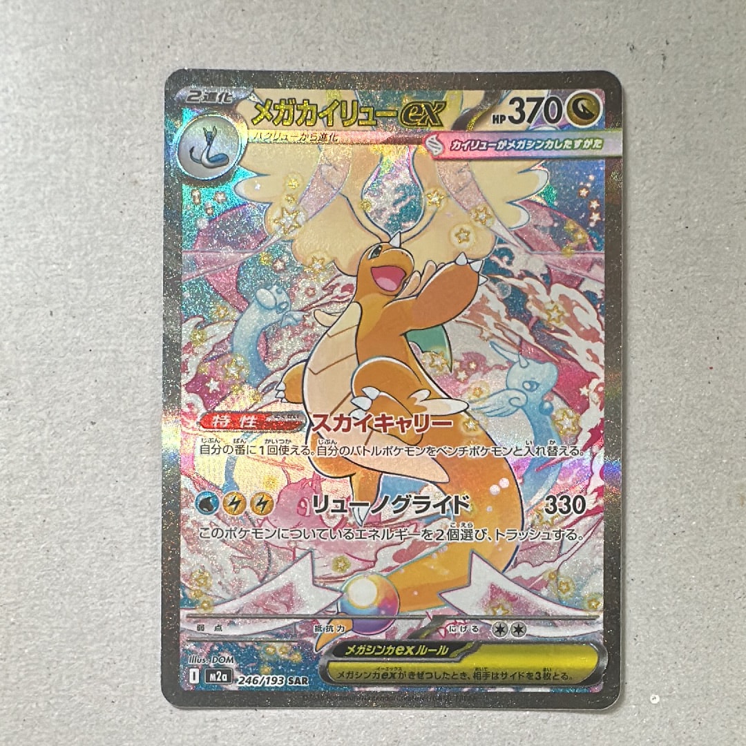 PSA9】ピカチュウex SAR [M2a 234/193](ハイクラスパック「MEGA
