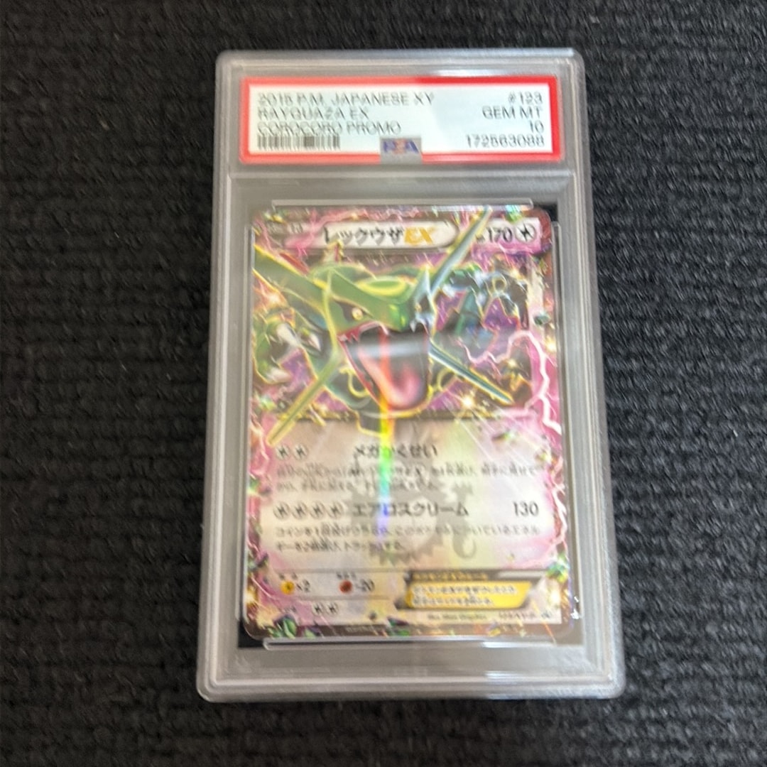 レックウザEX P [XY-P 123](プロモーションカード「月刊コロコロ