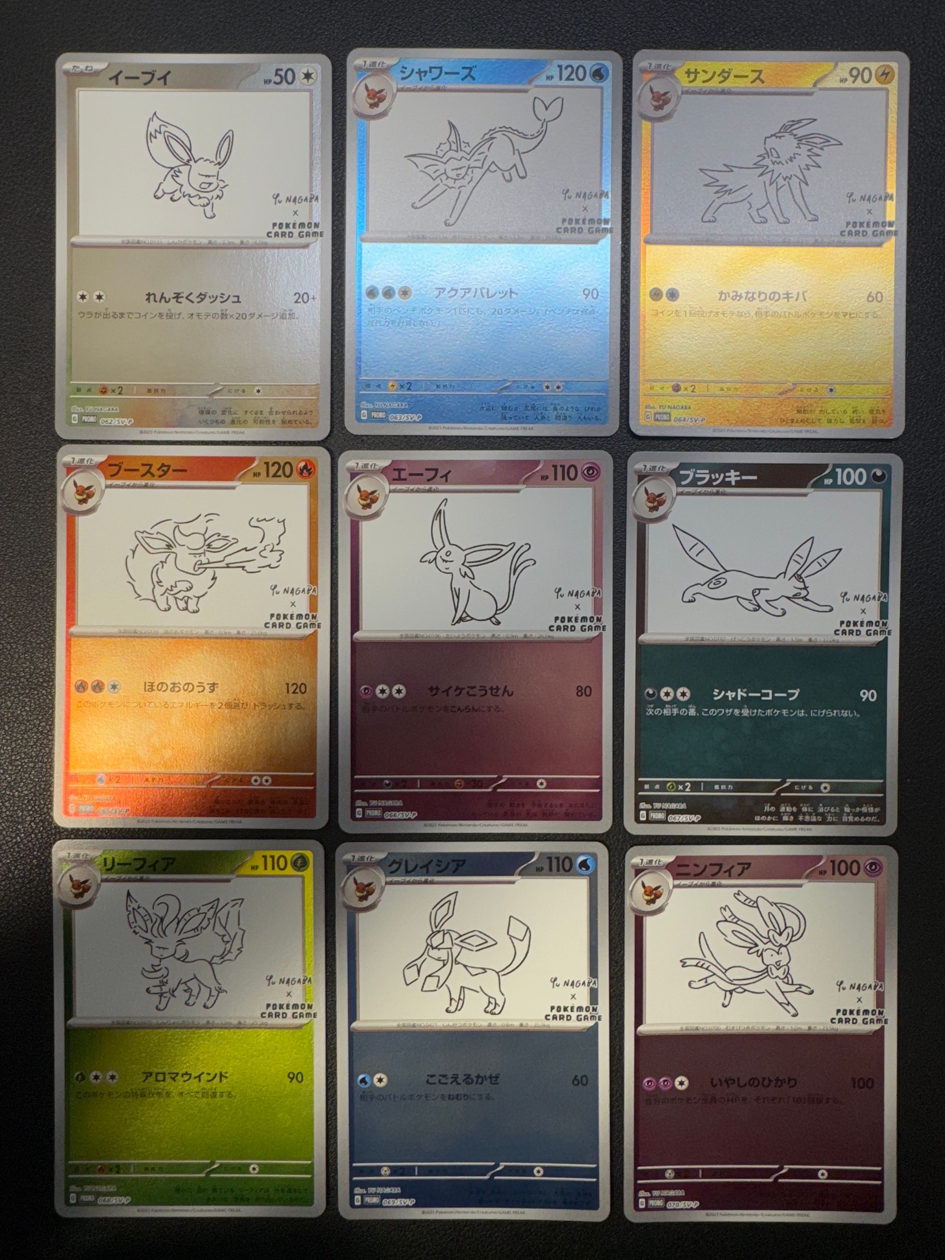ポケモンカードゲーム YU NAGABA × ポケモンカードゲーム イーブイズ 全種セット: プロモ [SV-P ](「YU NAGABA×ポケモンカードゲーム」プロモーションカード「SV-P」)