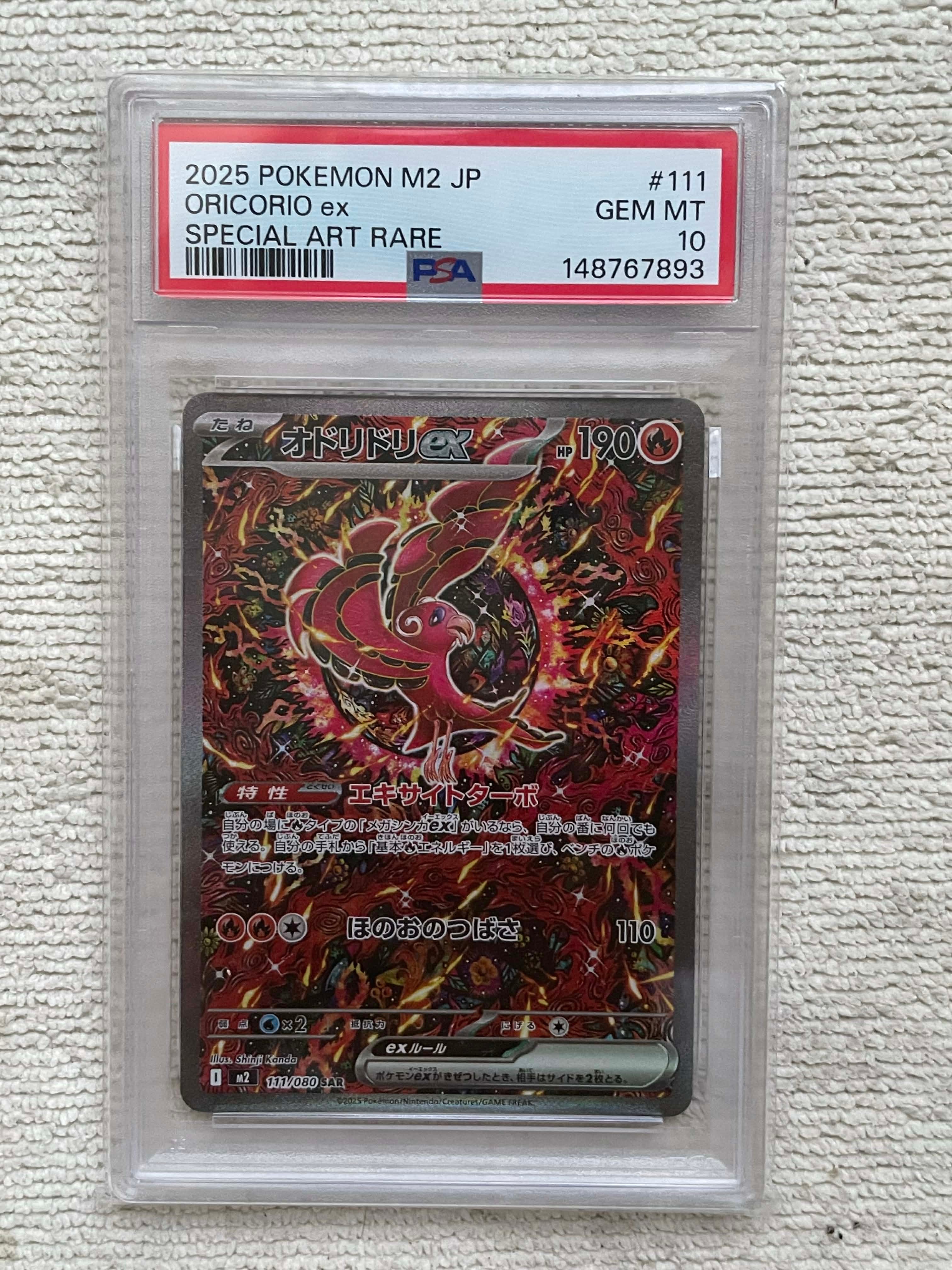 オドリドリex SAR [M2 111/080](拡張パック「インフェルノX」)