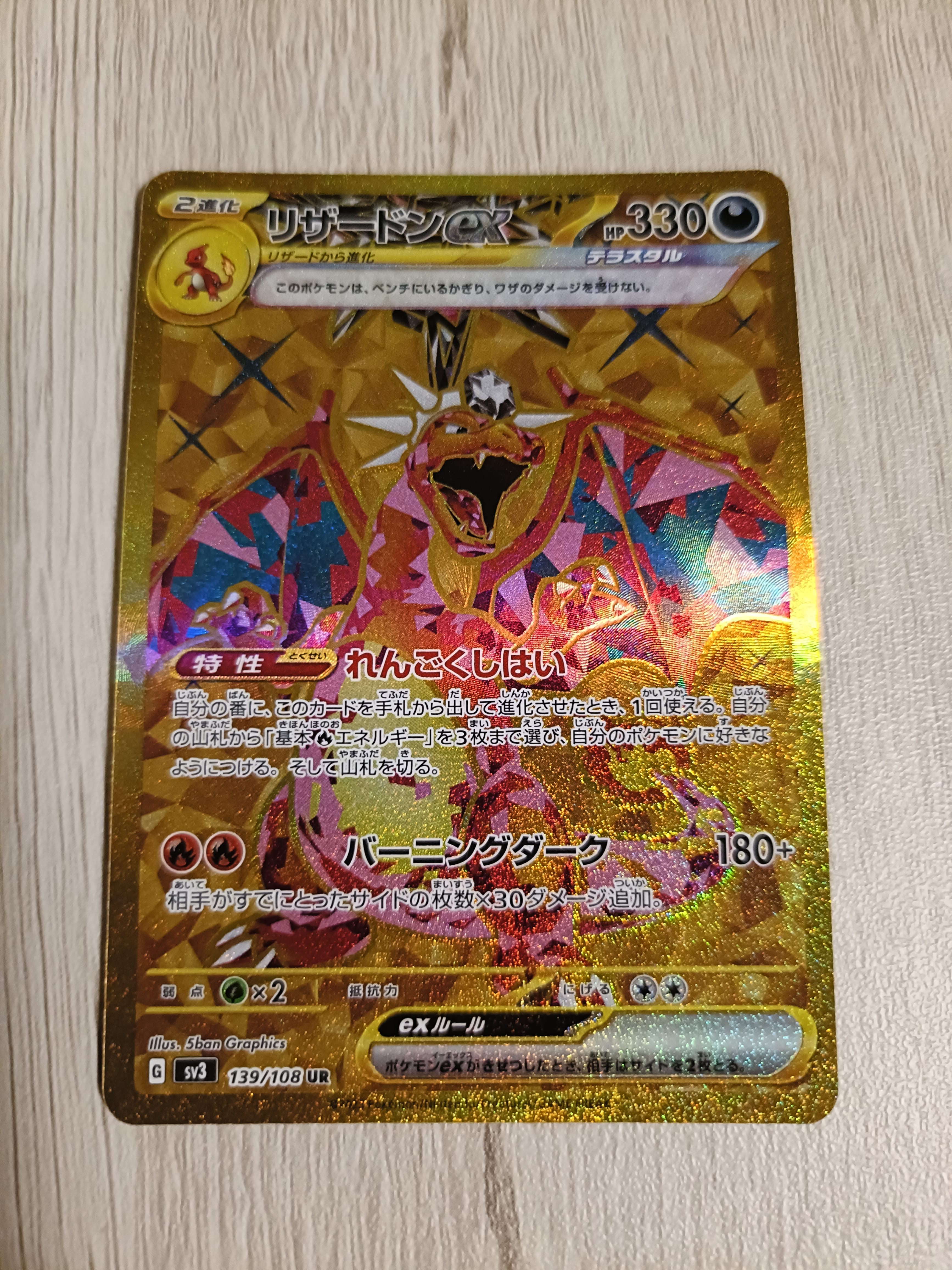 PSA10】リザードンex UR[SV3 139/108](拡張パック「黒炎の支配者」) 1