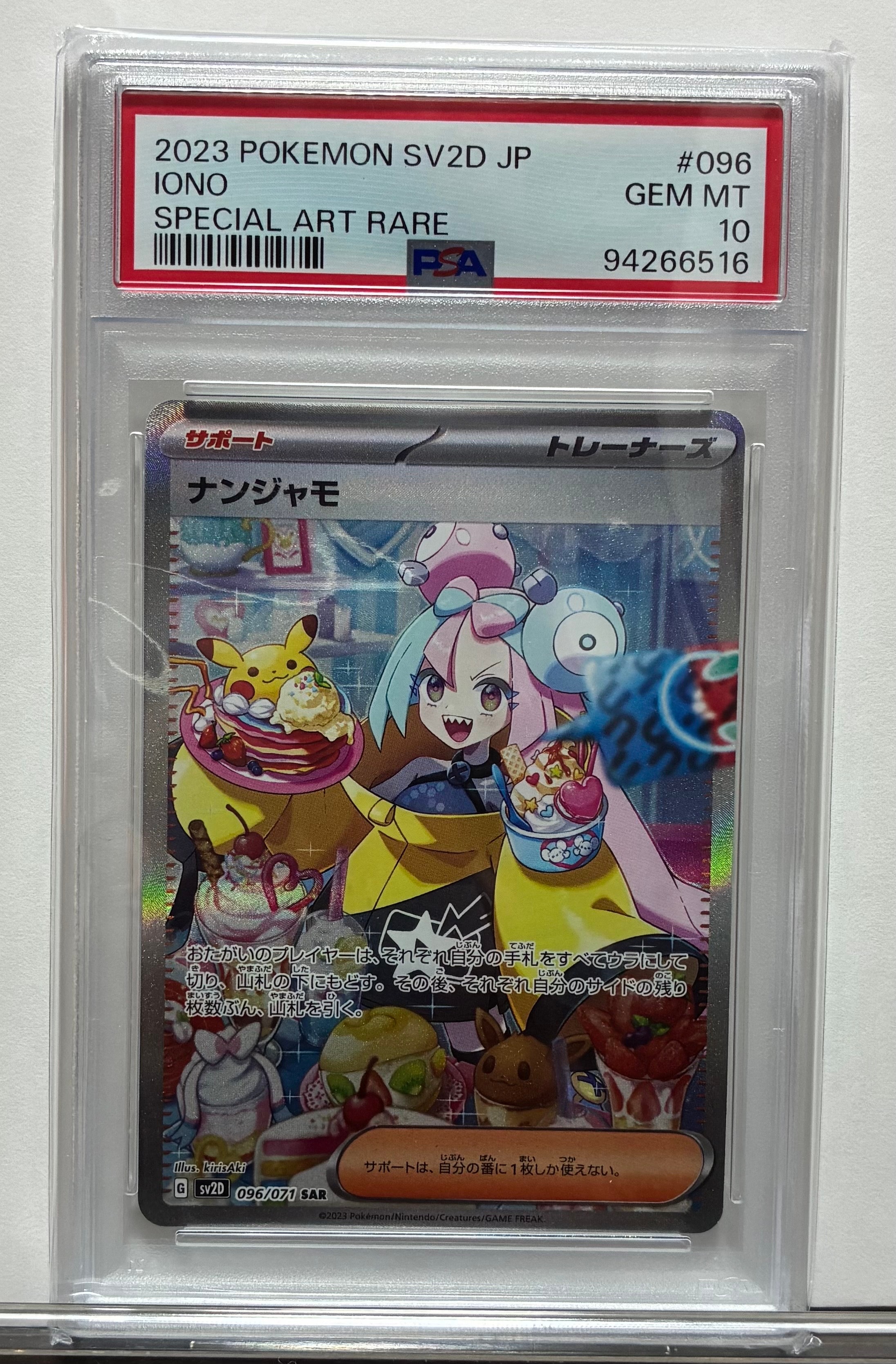 ナンジャモ SAR[SV2D 096/071](拡張パック「クレイバースト」)の新品