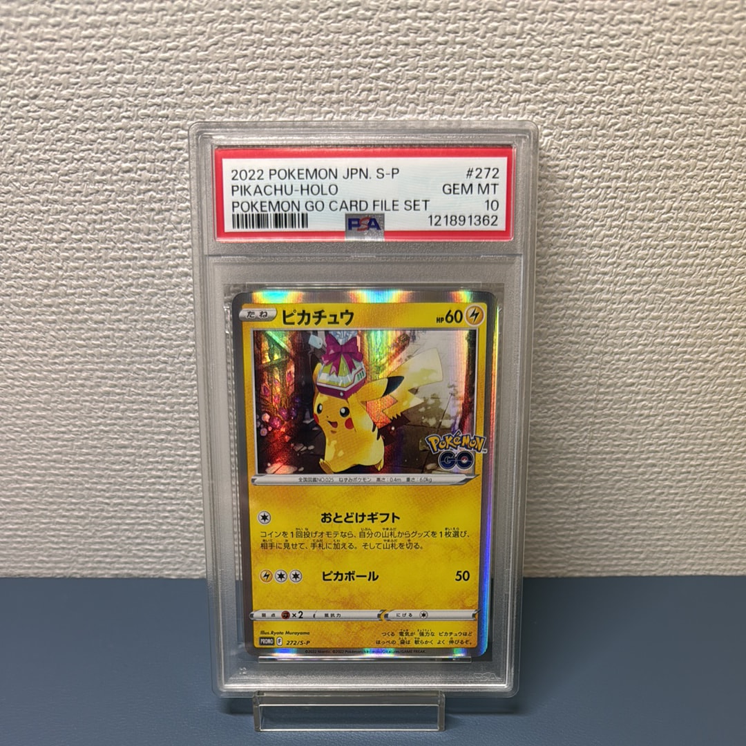 PSA10】ピカチュウ: プロモ P [S-P 272](プロモーションカード「S-P