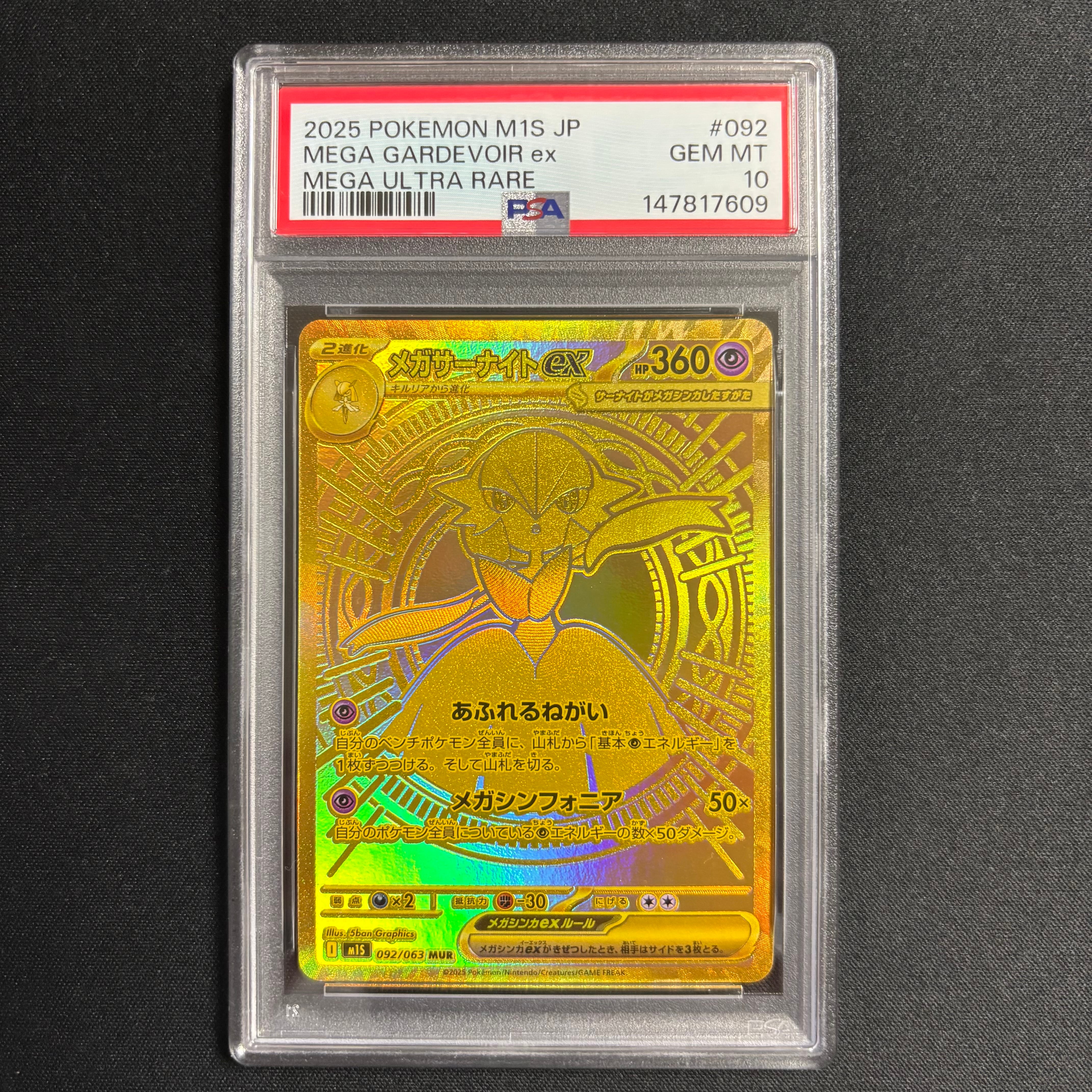 PSA9】メガサーナイトex MUR [M1S 092/063](拡張パック「メガ