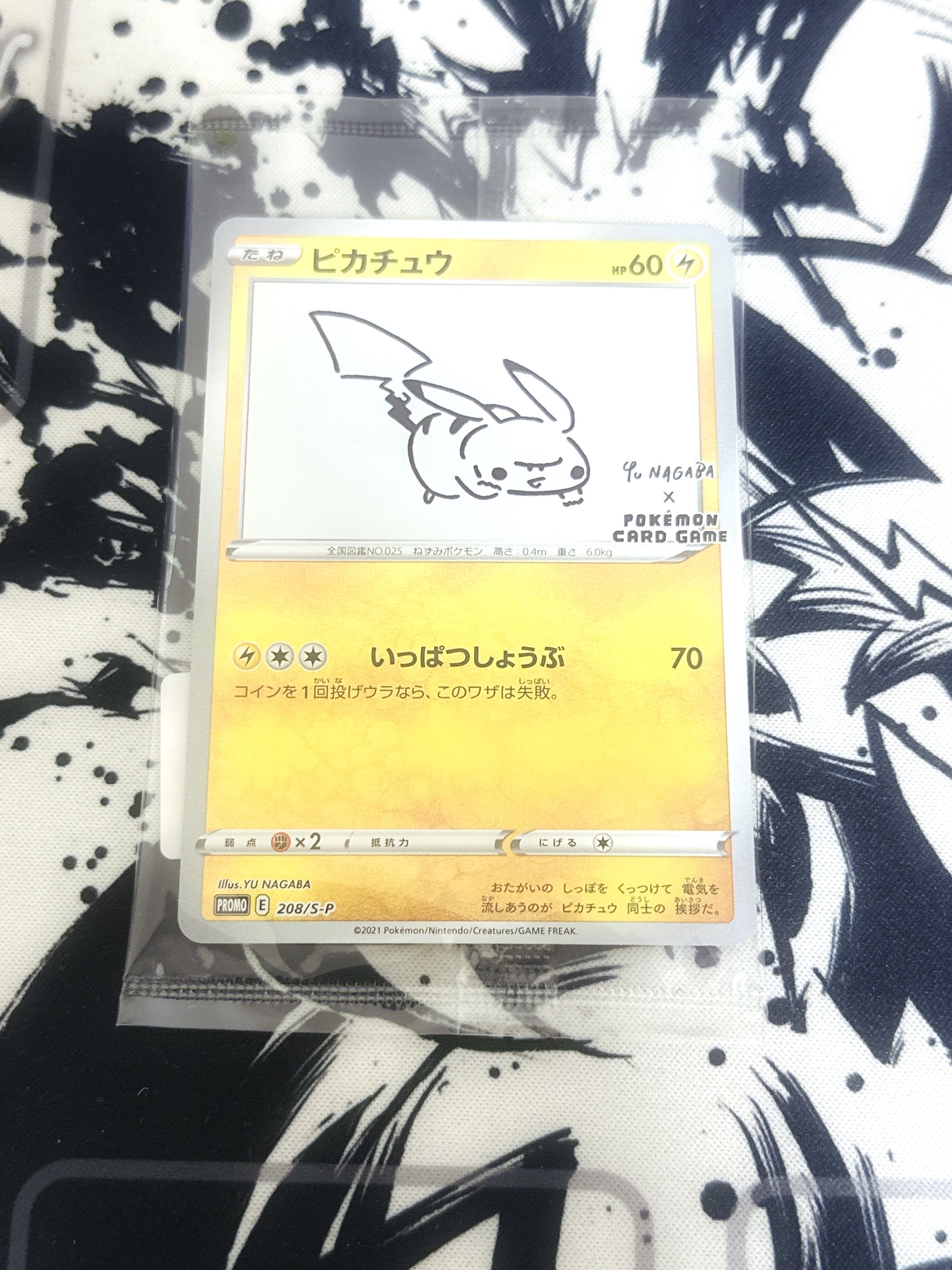 ピカチュウ:プロモ [S-P 208](「YU NAGABA×ポケモンカードゲーム」プロモーションカード「S-P」)