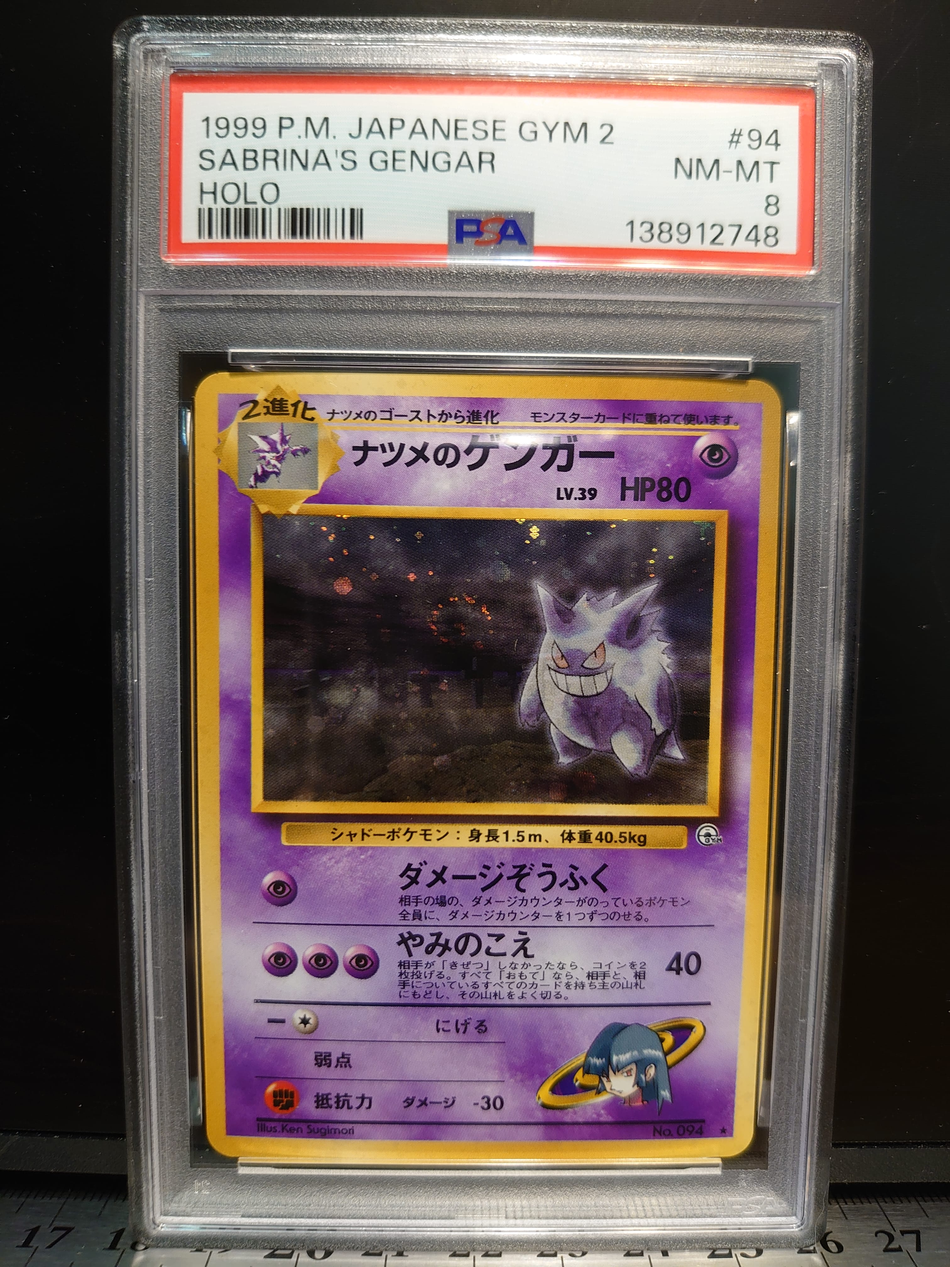 ナツメのゲンガーLV.39 R: 旧裏[PMCG-G2 No.094](ジム拡張第2弾 「闇