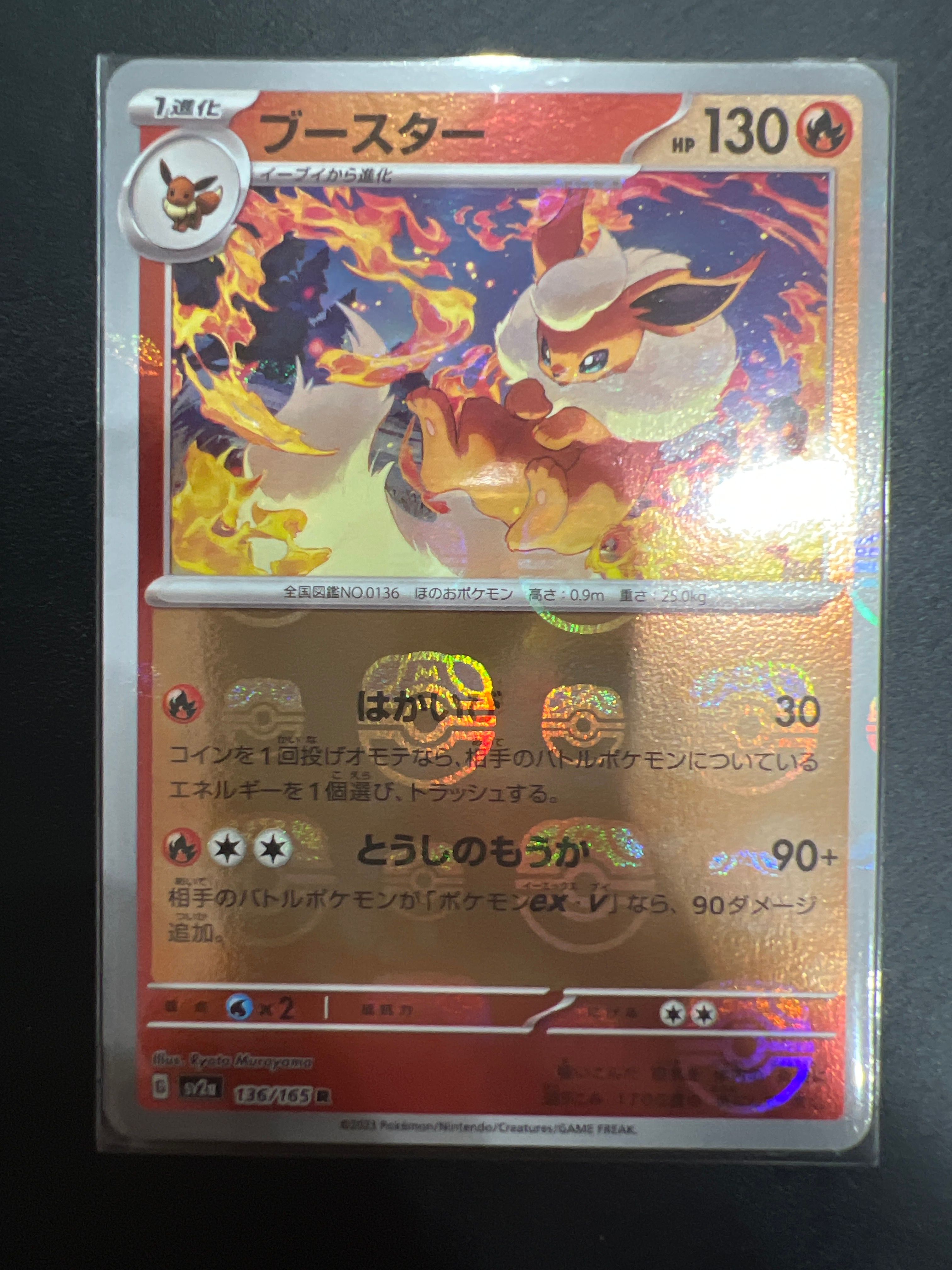 ブースター R: マスターボールミラー[SV2a 136/165](強化拡張パック「ポケモンカード151」)