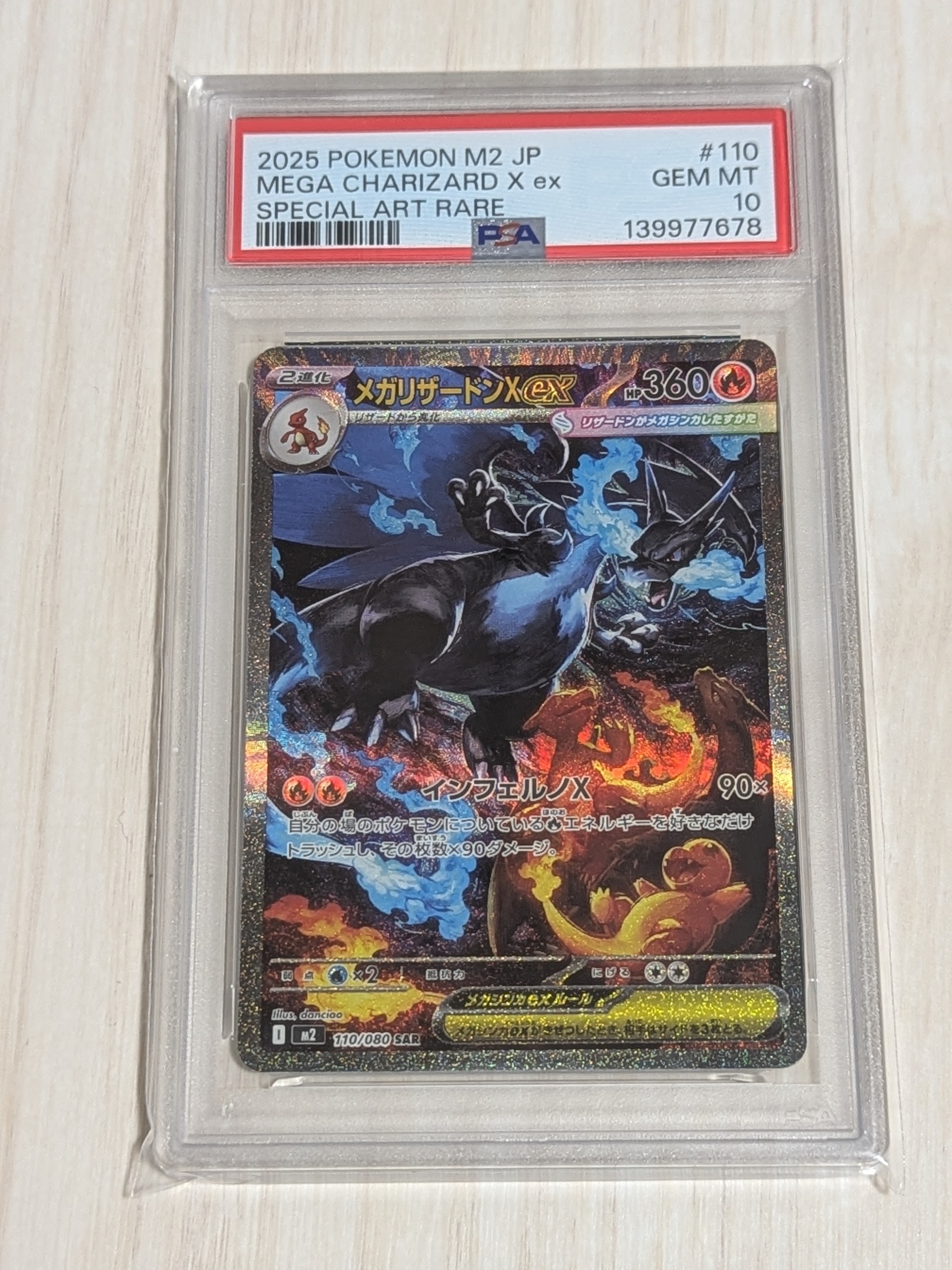 メガリザードンXex SAR [M2 110/080](拡張パック「インフェルノX」)