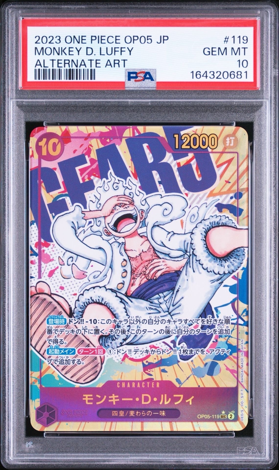 モンキー・D・ルフィ SEC-P [OP05-119] (ブースターパック 新時代の主役)