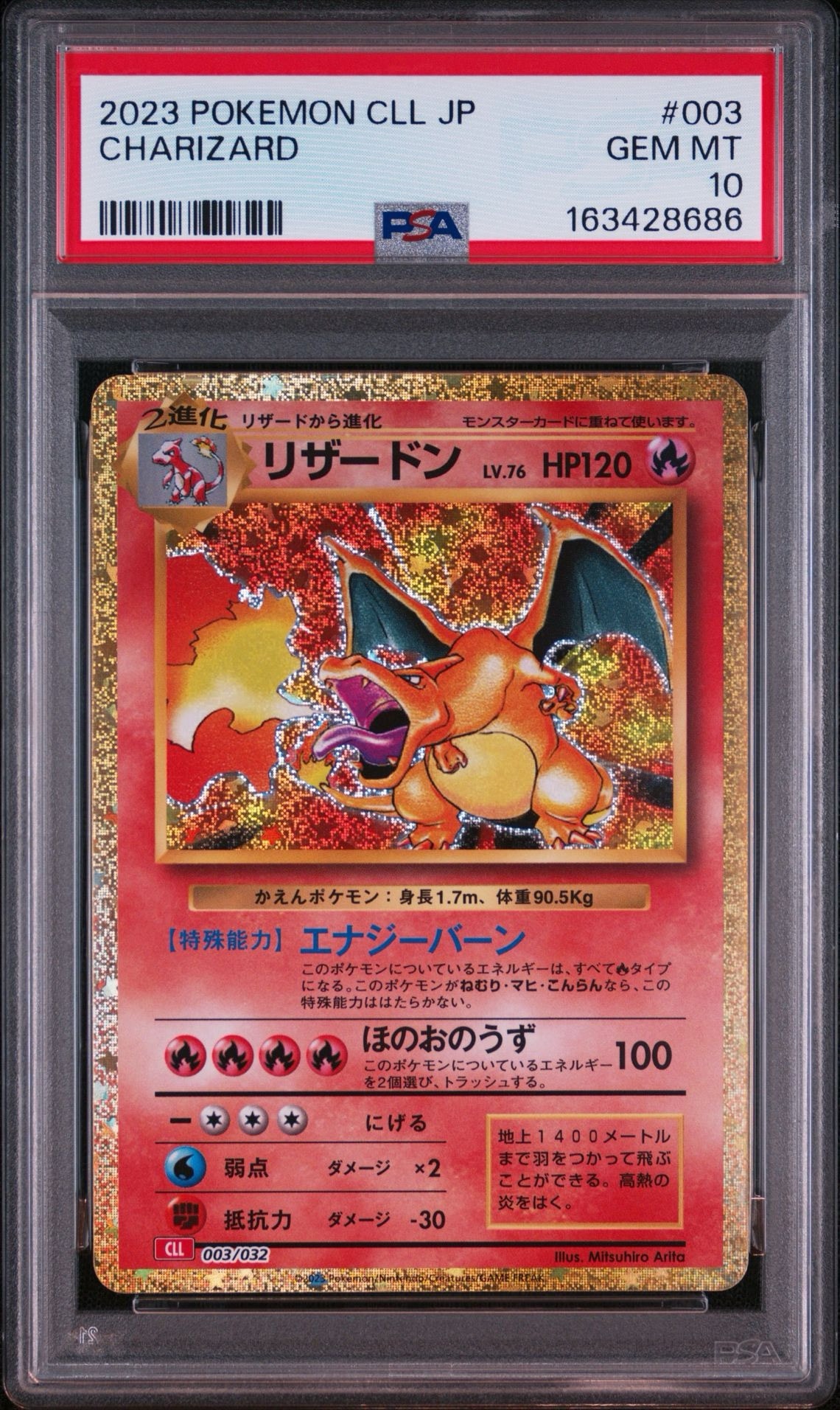 リザードン [CLL 003/032](ポケモンカードゲーム Classic)