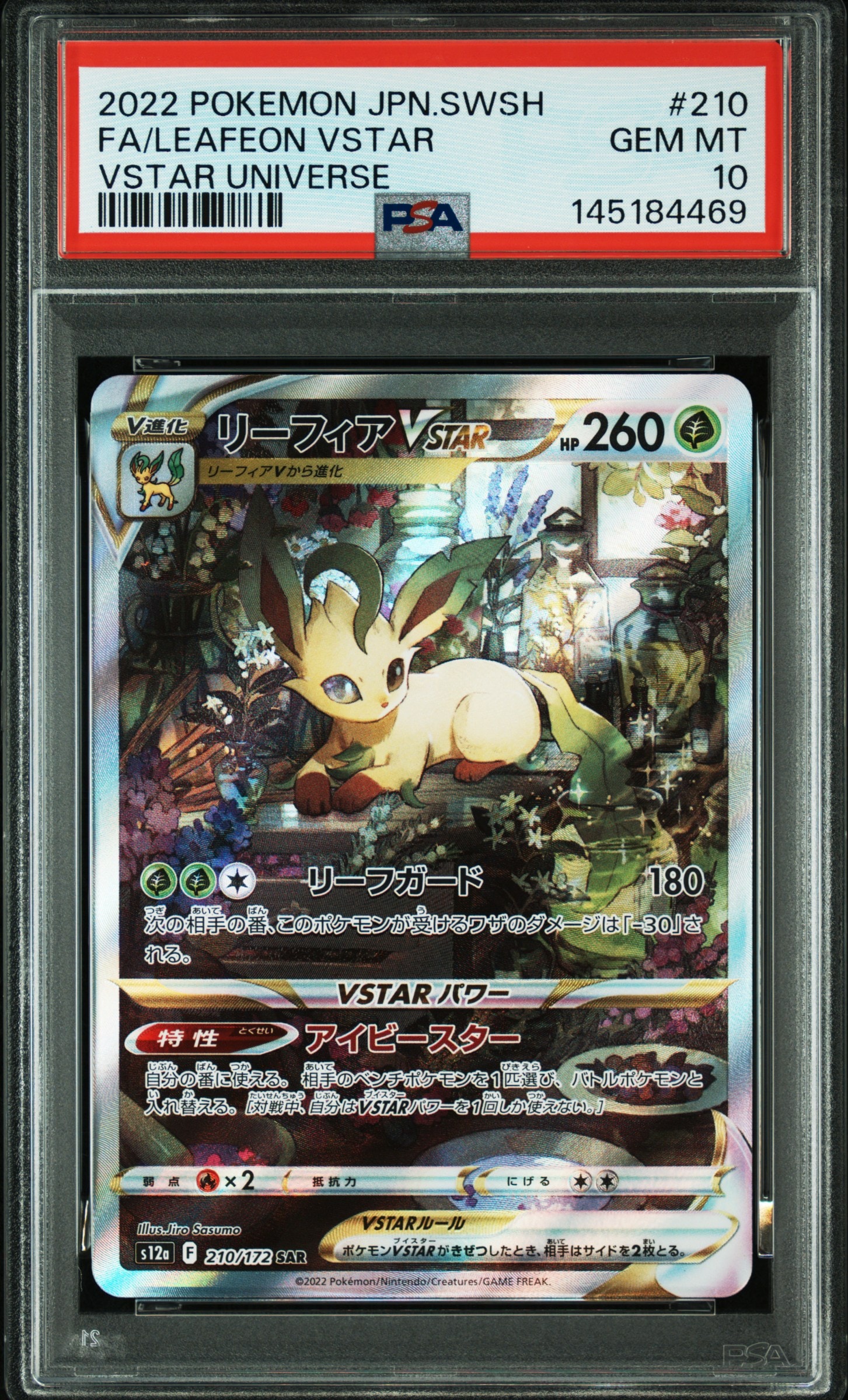 リーフィアVSTAR SAR[s12a 210/172](ハイクラスパック「VSTARユニバース」)