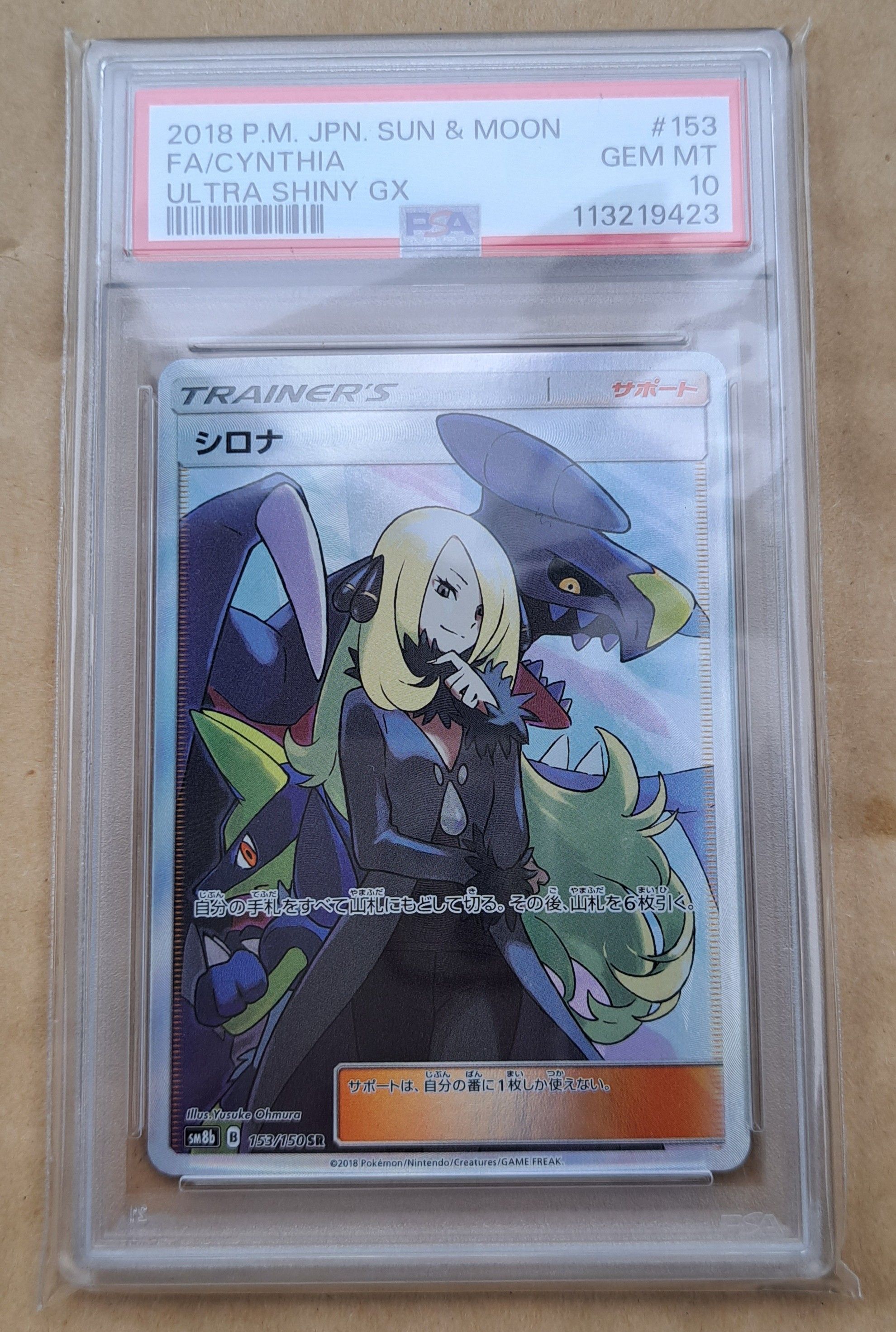 シロナ SR[SM8b 153/150](ハイクラスパック「GXウルトラシャイニー」)