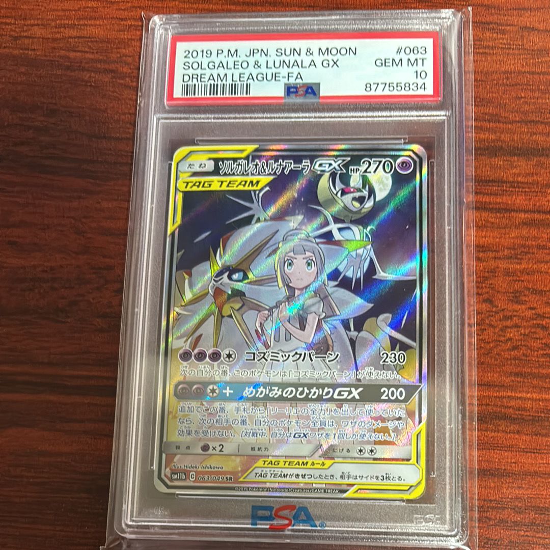 ソルガレオ&ルナアーラGX (リーリエ) SR :SA (ソルルナGX) [SM11b 063/049](強化拡張パック「ドリームリーグ」)