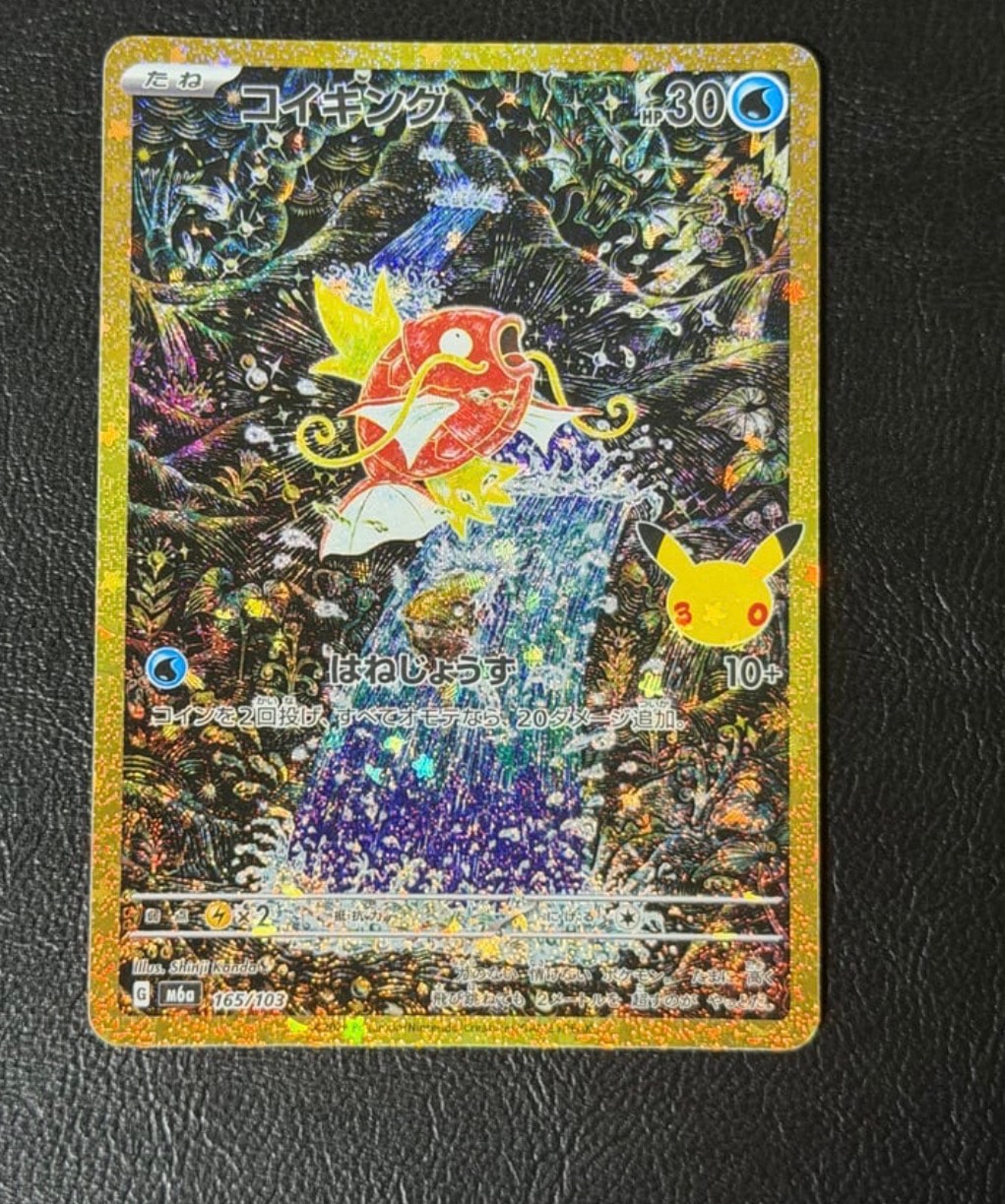 コイキング [M6a 165/103](拡張パック「30th CELEBRATION」)