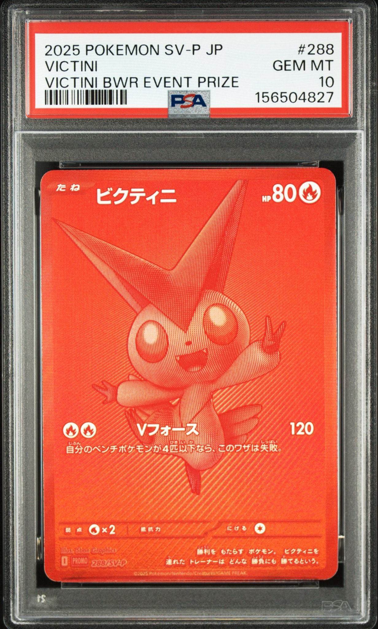 ビクティニ P [SV-P 288](プロモーションカード「ビクティニBWR争奪戦