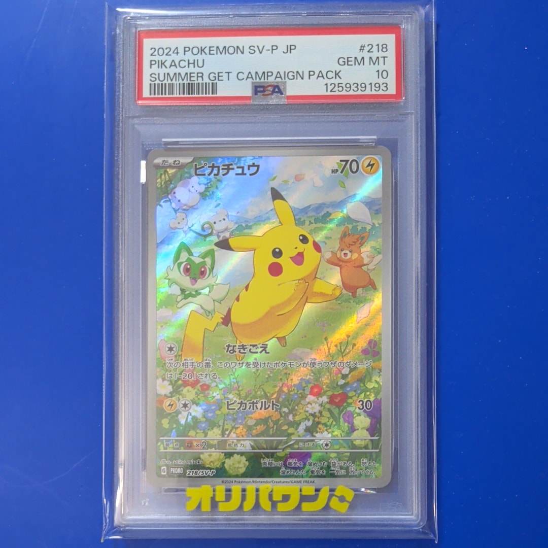 PSA9】ピカチュウ P [SV-P 218](プロモカードパック「ポケカの夏がキタ