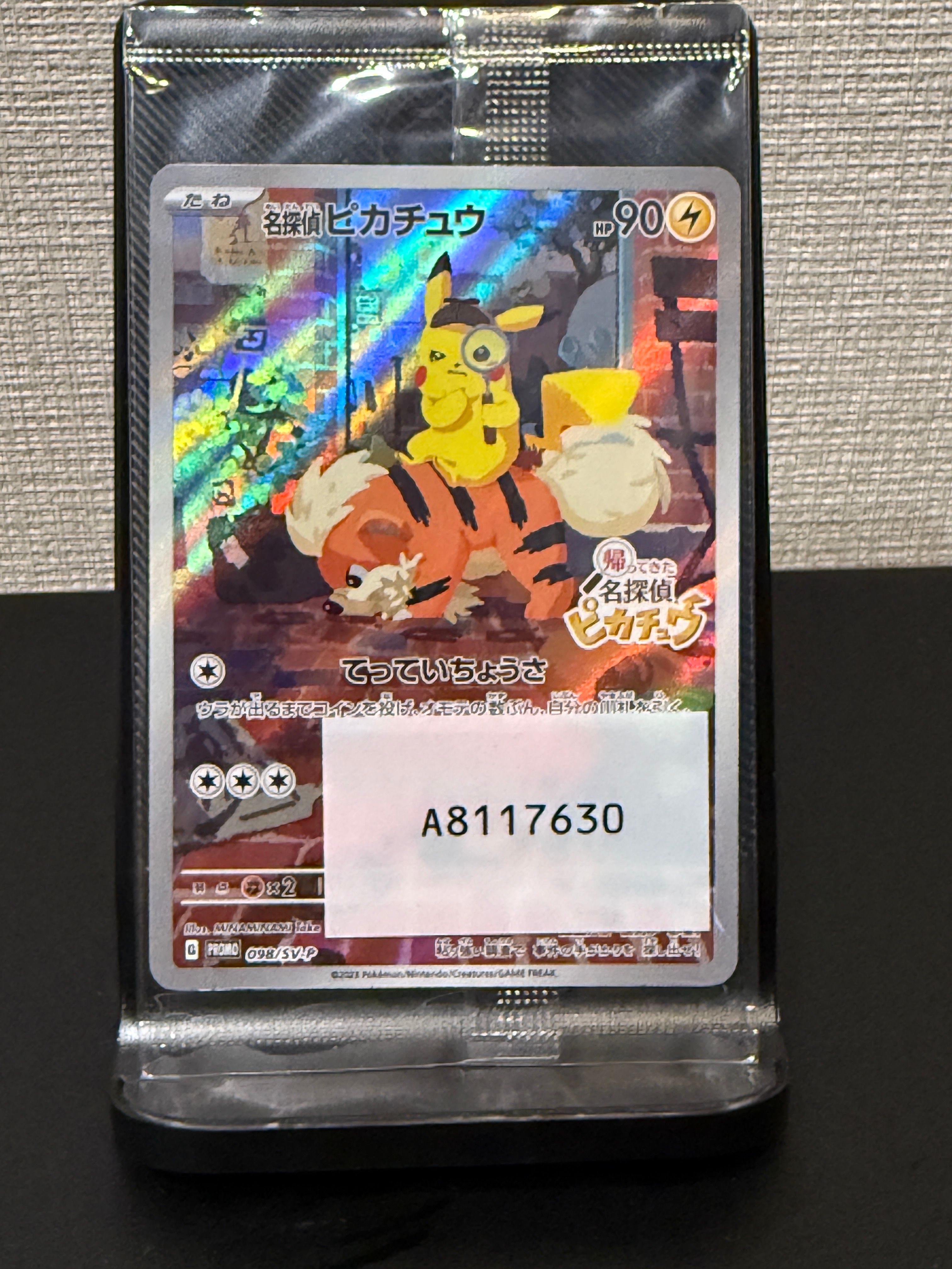 名探偵ピカチュウ: プロモ [SV-P 098](プロモーションカード「SV-P」)
