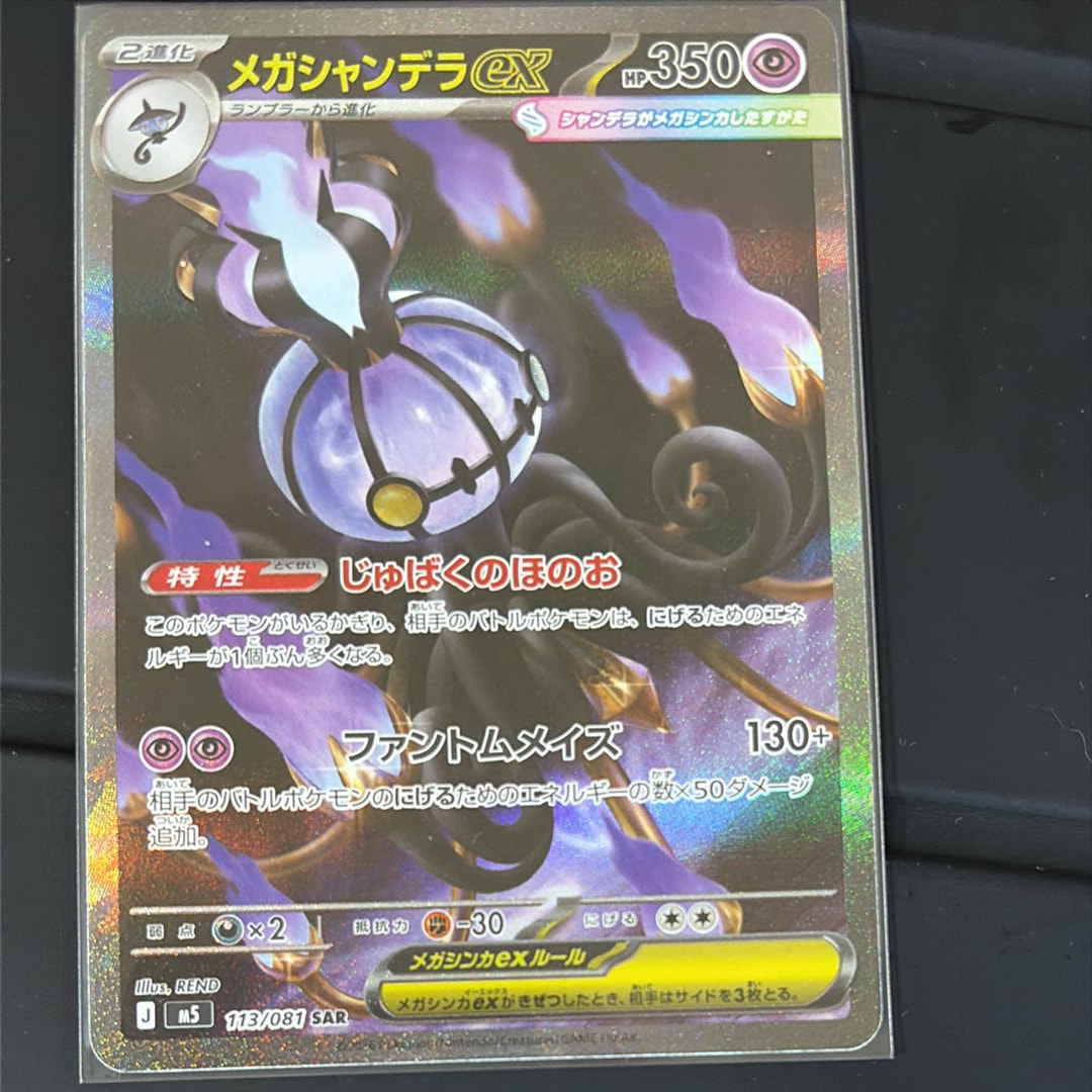 ミュウEX SR :1ED [BW5 051/050](拡張パック「リューズブラスト」)の